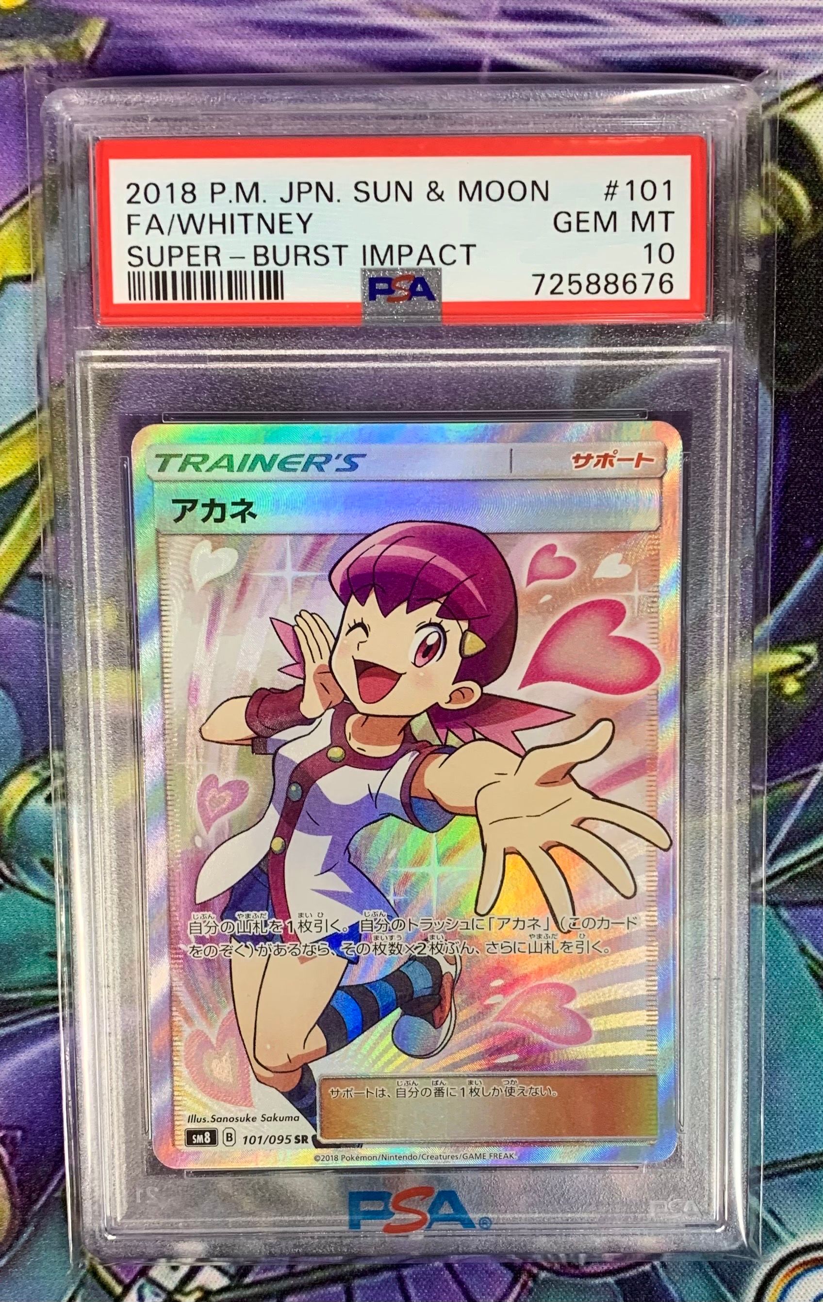 アカネ SR[SM8 101/095](拡張パック「超爆インパクト」)