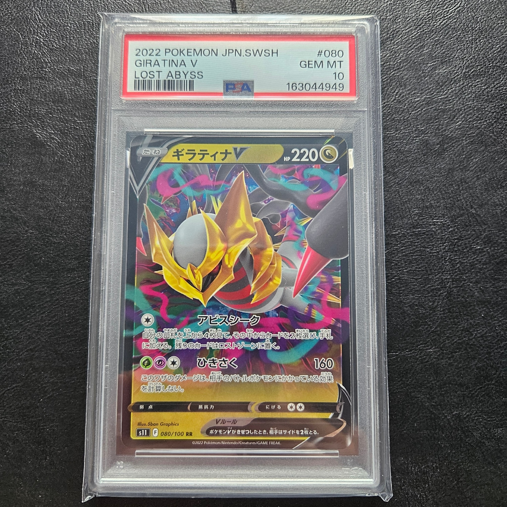 Giratina V RR[S11 080/100](Expansion Pack "Lost Abyss")