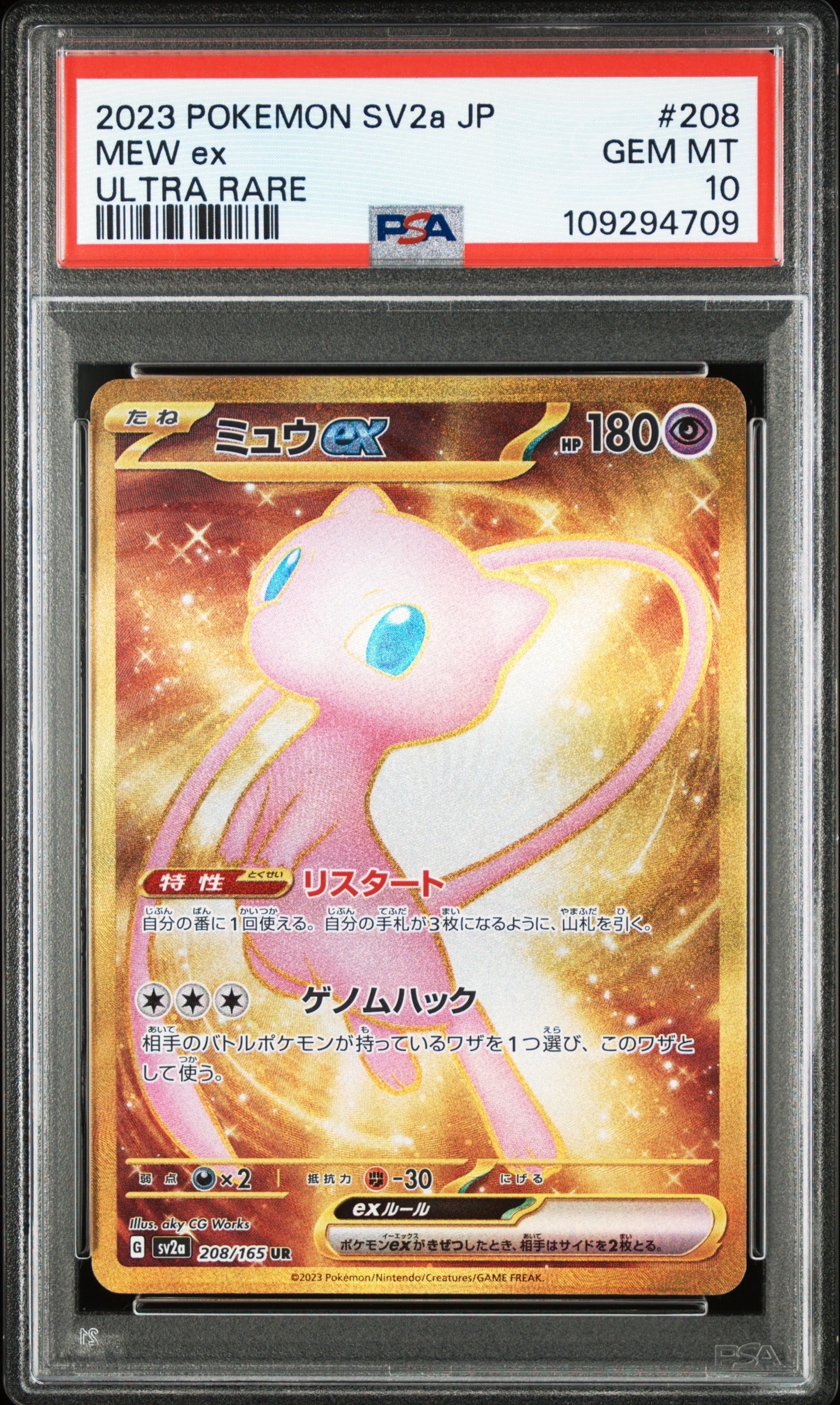 ミュウex UR[SV2a 208/165](強化拡張パック「ポケモンカード151」)