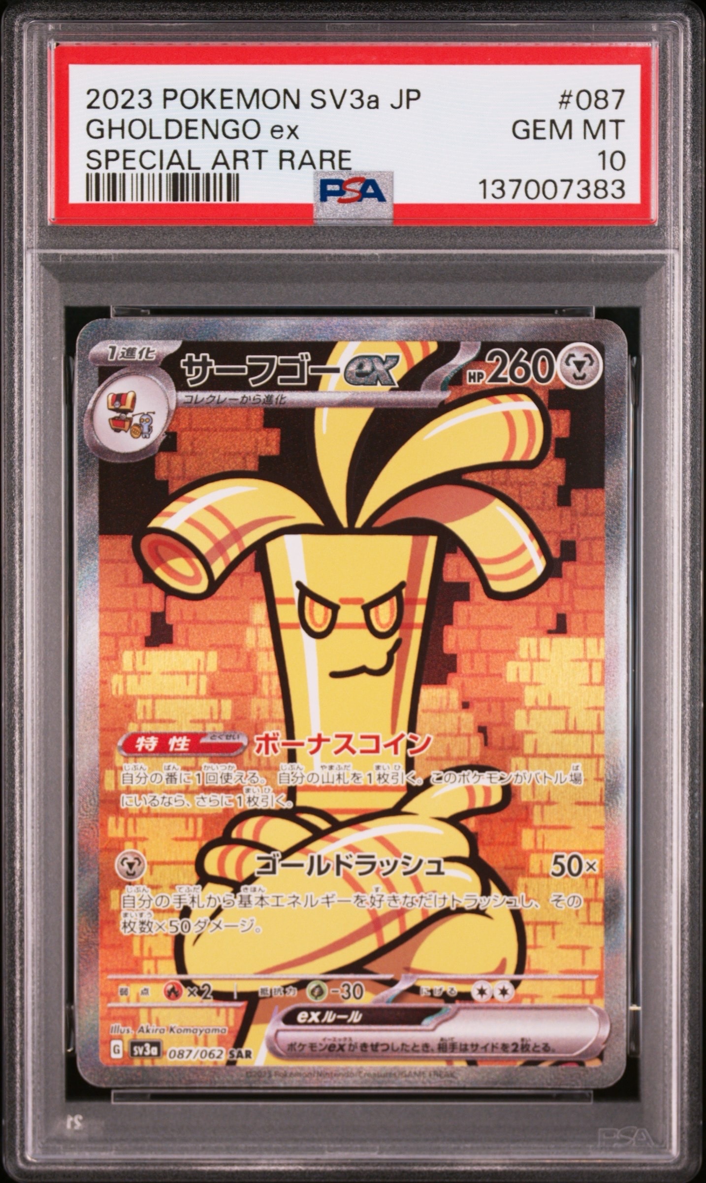 サーフゴーex SAR[SV3a 087/062](強化拡張パック「レイジングサーフ」)