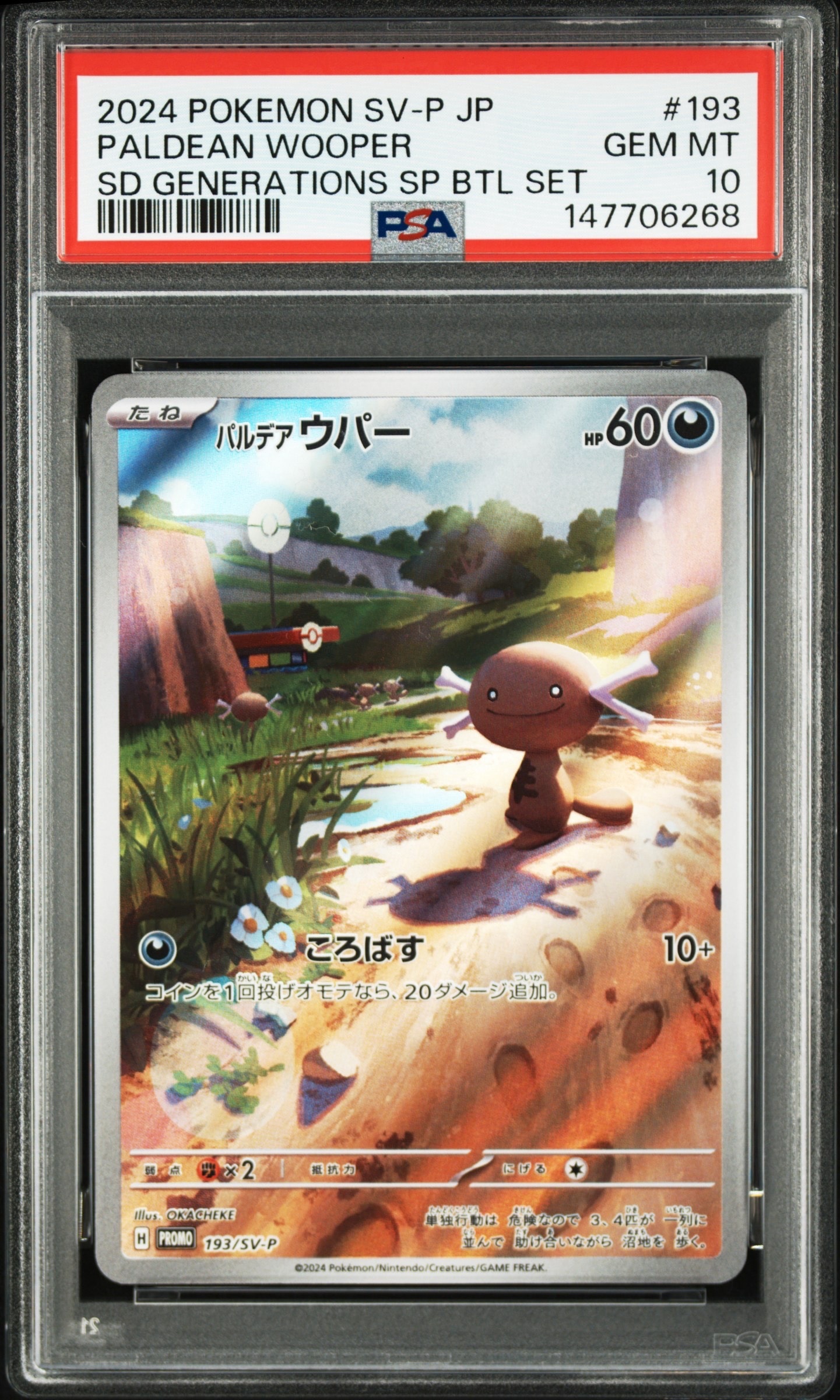 パルデアウパー　スタートデッキ　generations PSA10 5連番 PSA10】パルデアウパー P [SV-P 193](スタートデッキ Generations