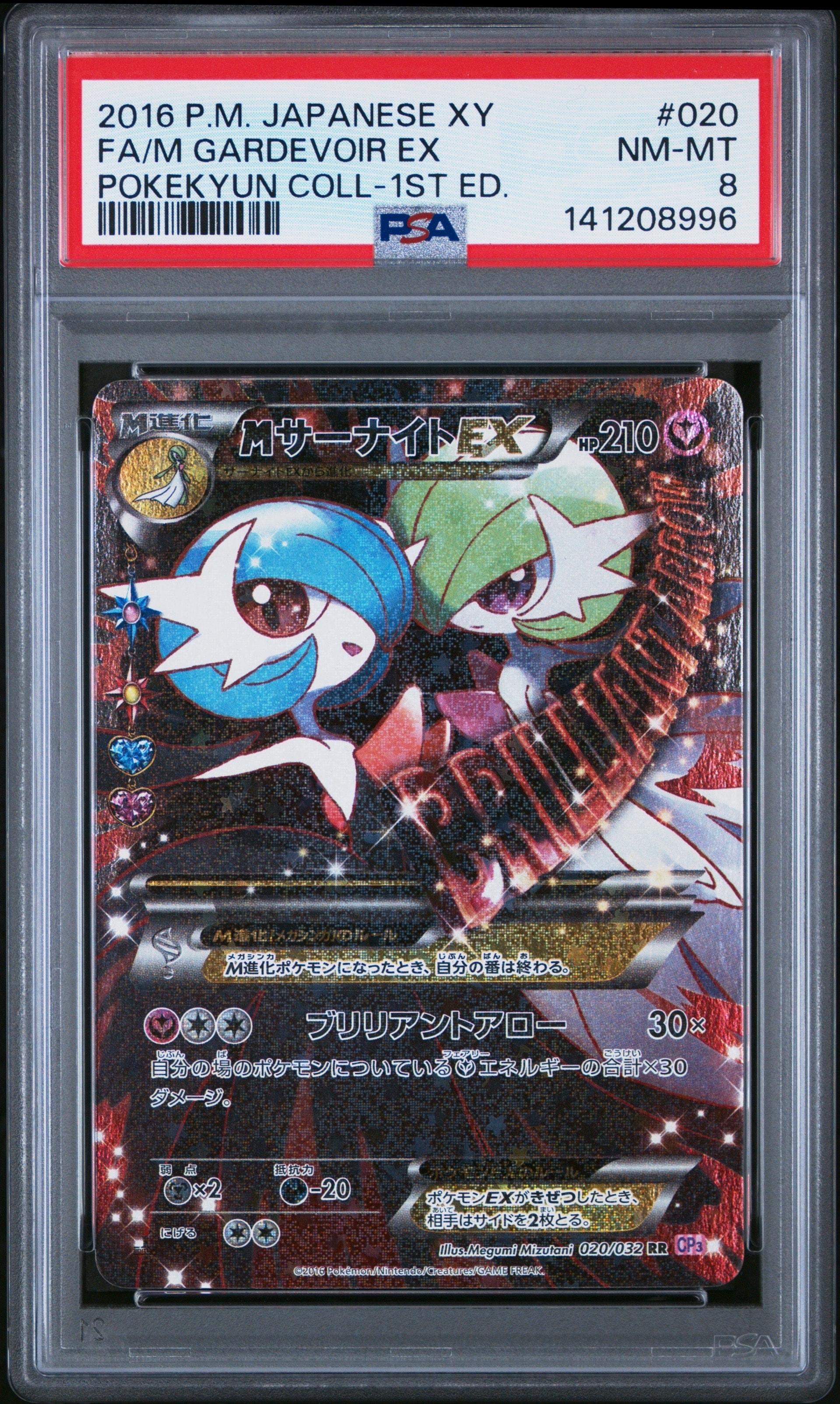 MサーナイトEX RR :1ED [CP3 020/032](コンセプトパック「ポケキュン