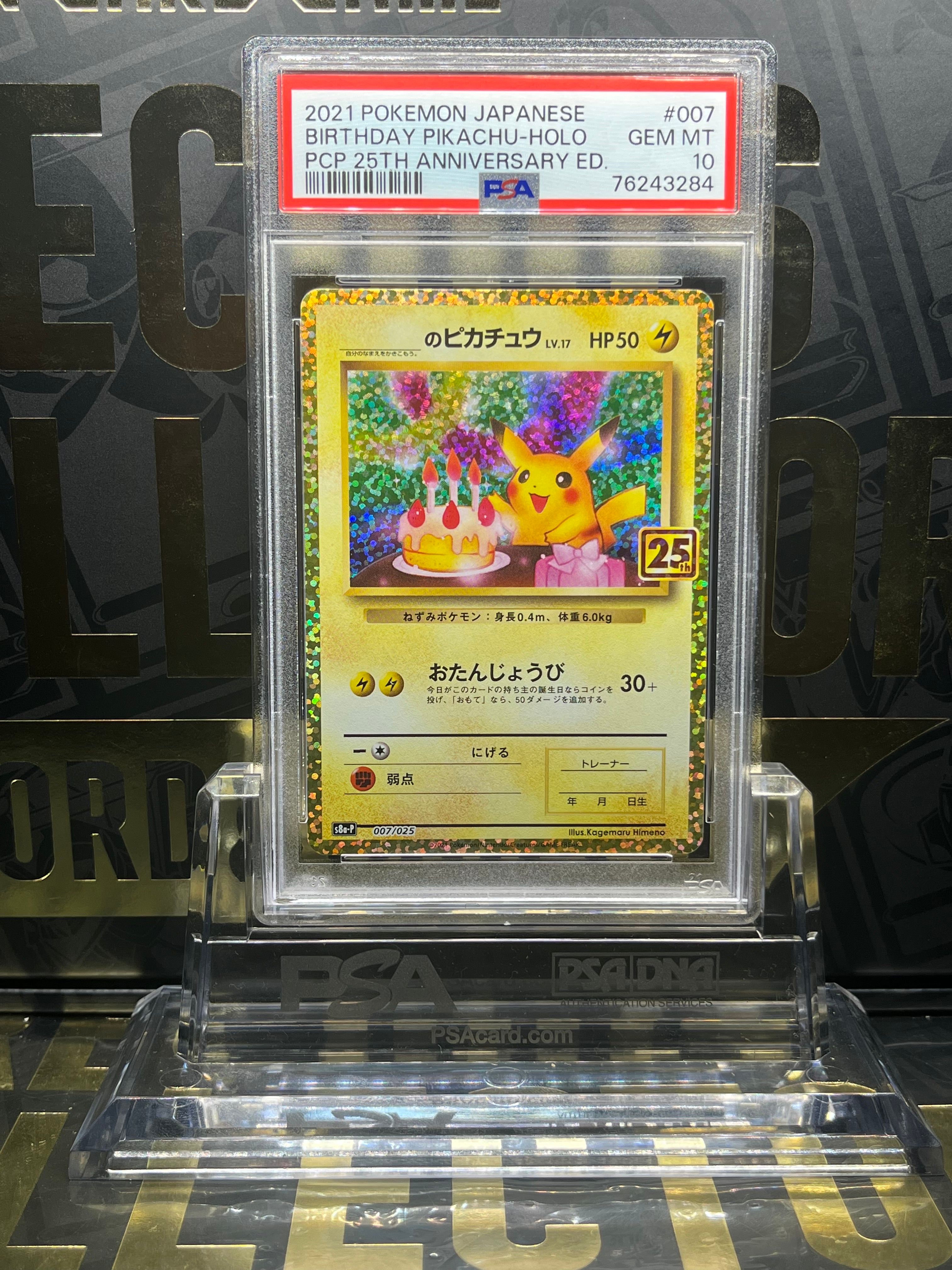 _のピカチュウ: プロモ (お誕生日ピカチュウ) [S8a-P 007/025](プロモカードパック 25th ANNIVERSARY edition)