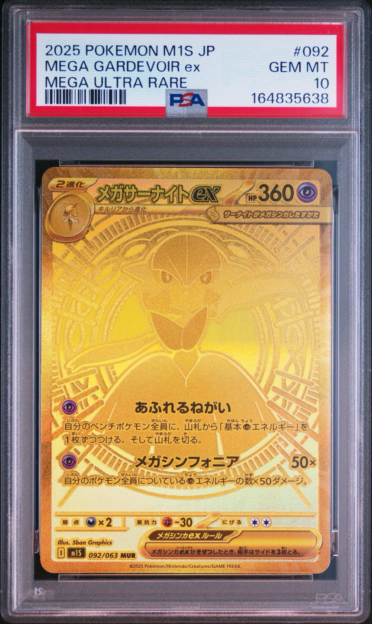 メガサーナイトex MUR [M1S 092/063](拡張パック「メガシンフォニア