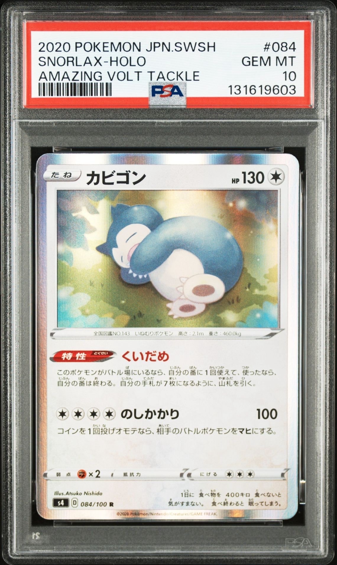 PSA10】カビゴン R[s4 084/100](拡張パック「仰天のボルテッカー」) 1