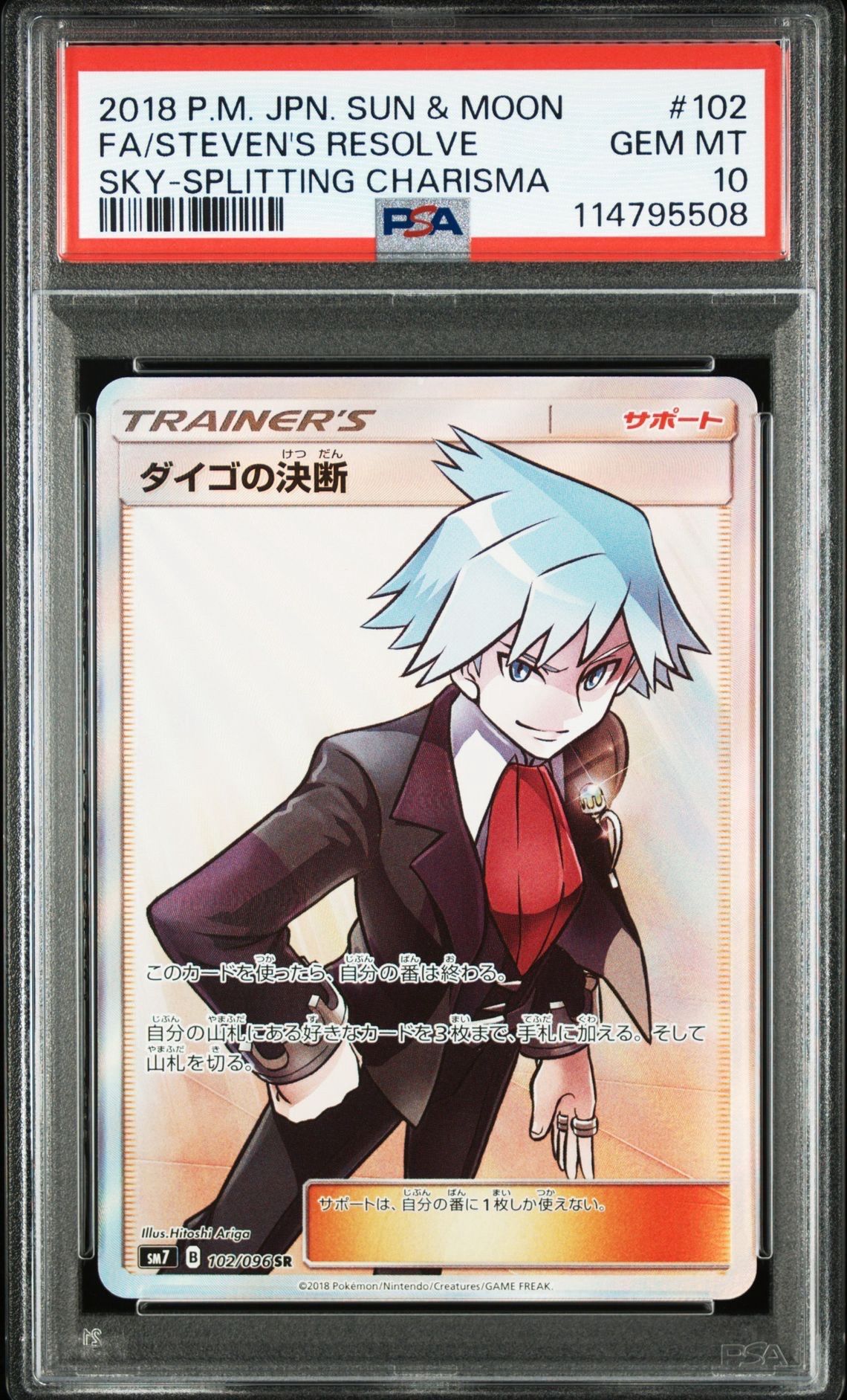 Steven's Resolve SR[SM7 102/096](Expansion Pack "Sky-Splitting Charisma")