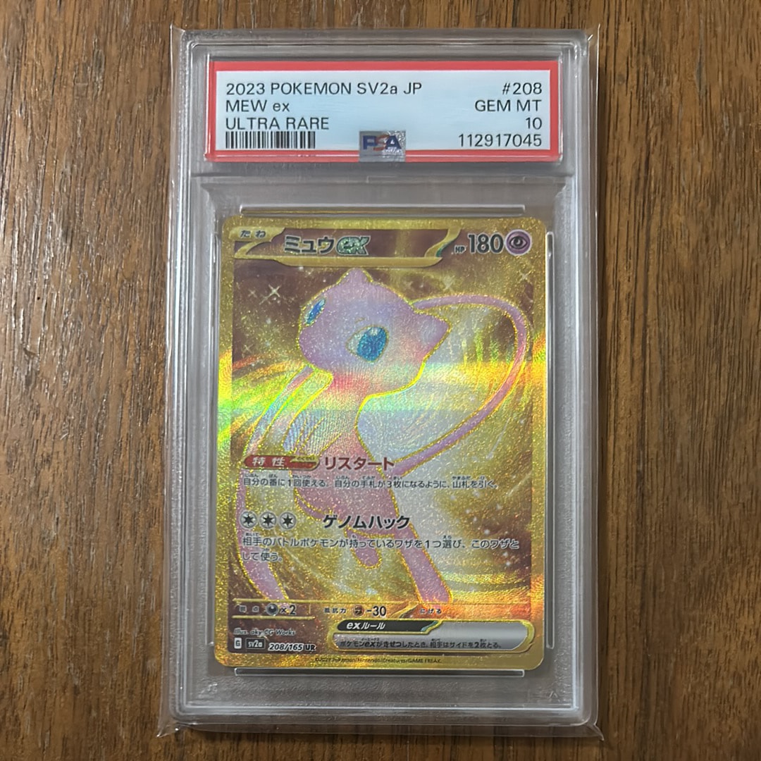 PSA10】ミュウex UR[SV2a 208/165](強化拡張パック「ポケモンカード151