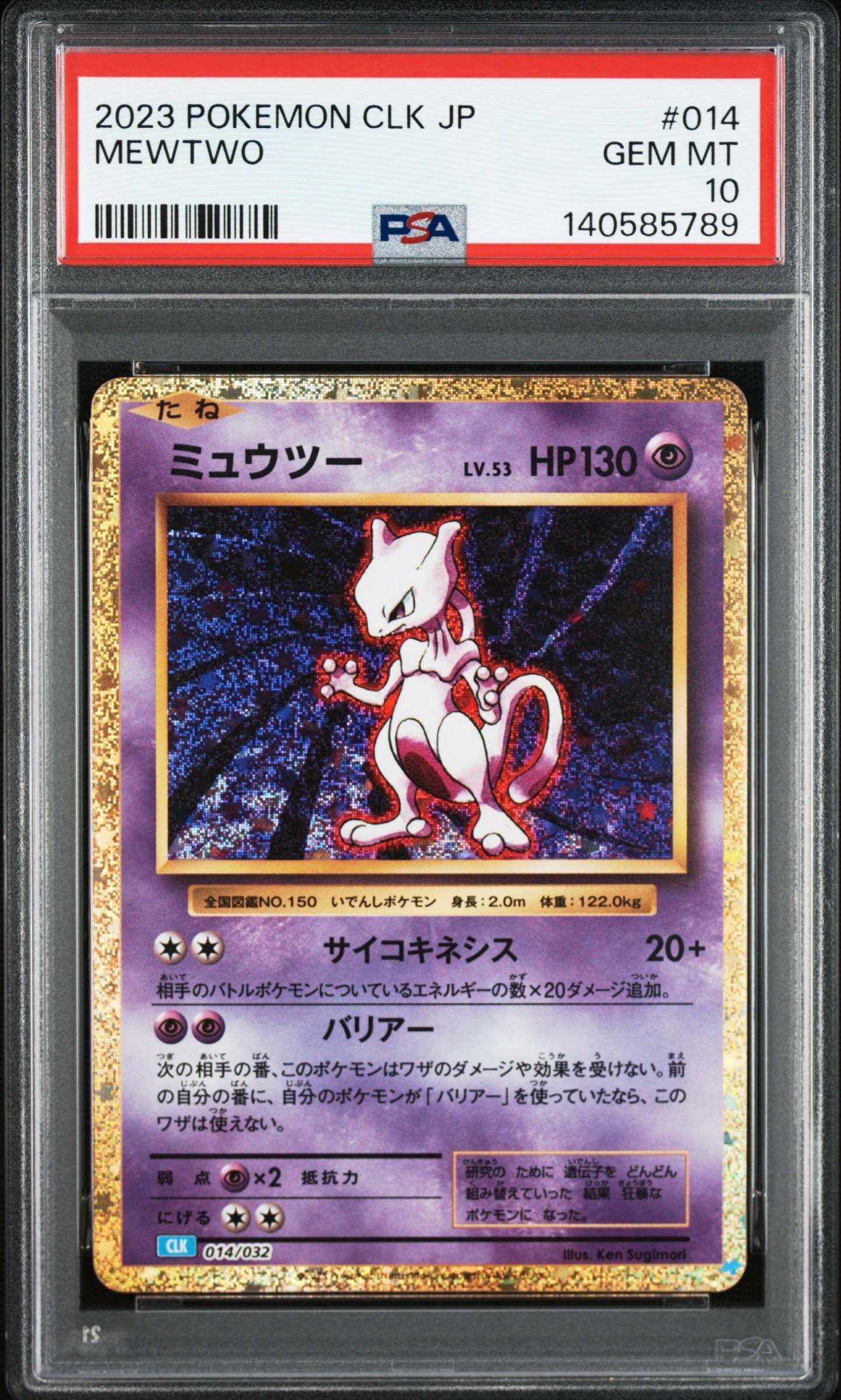 PSA9】ミュウツー [CLK 014/032](ポケモンカードゲーム Classic) 1枚の