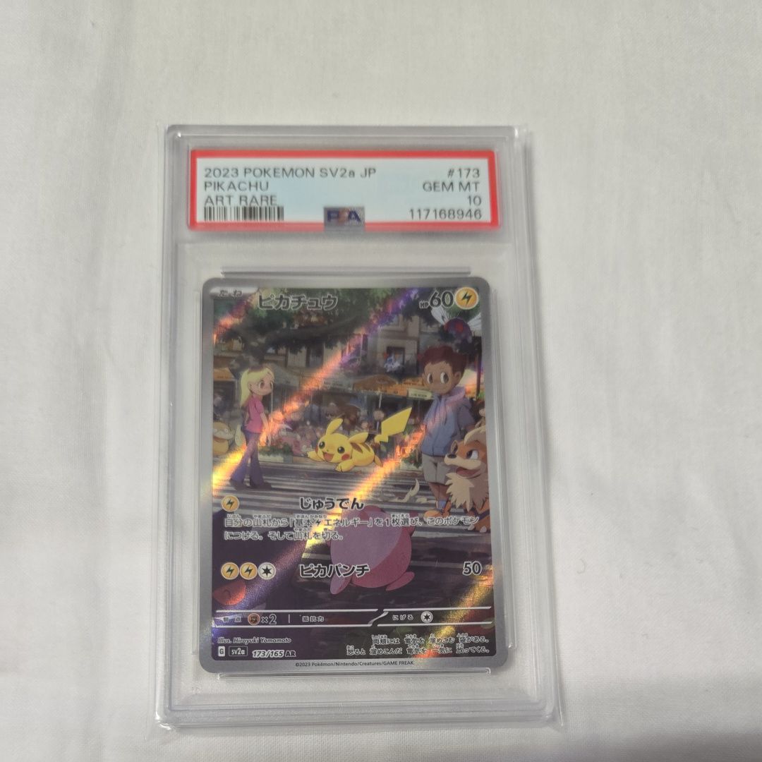 ピカチュウ AR[SV2a 173/165](強化拡張パック「ポケモンカード151」)