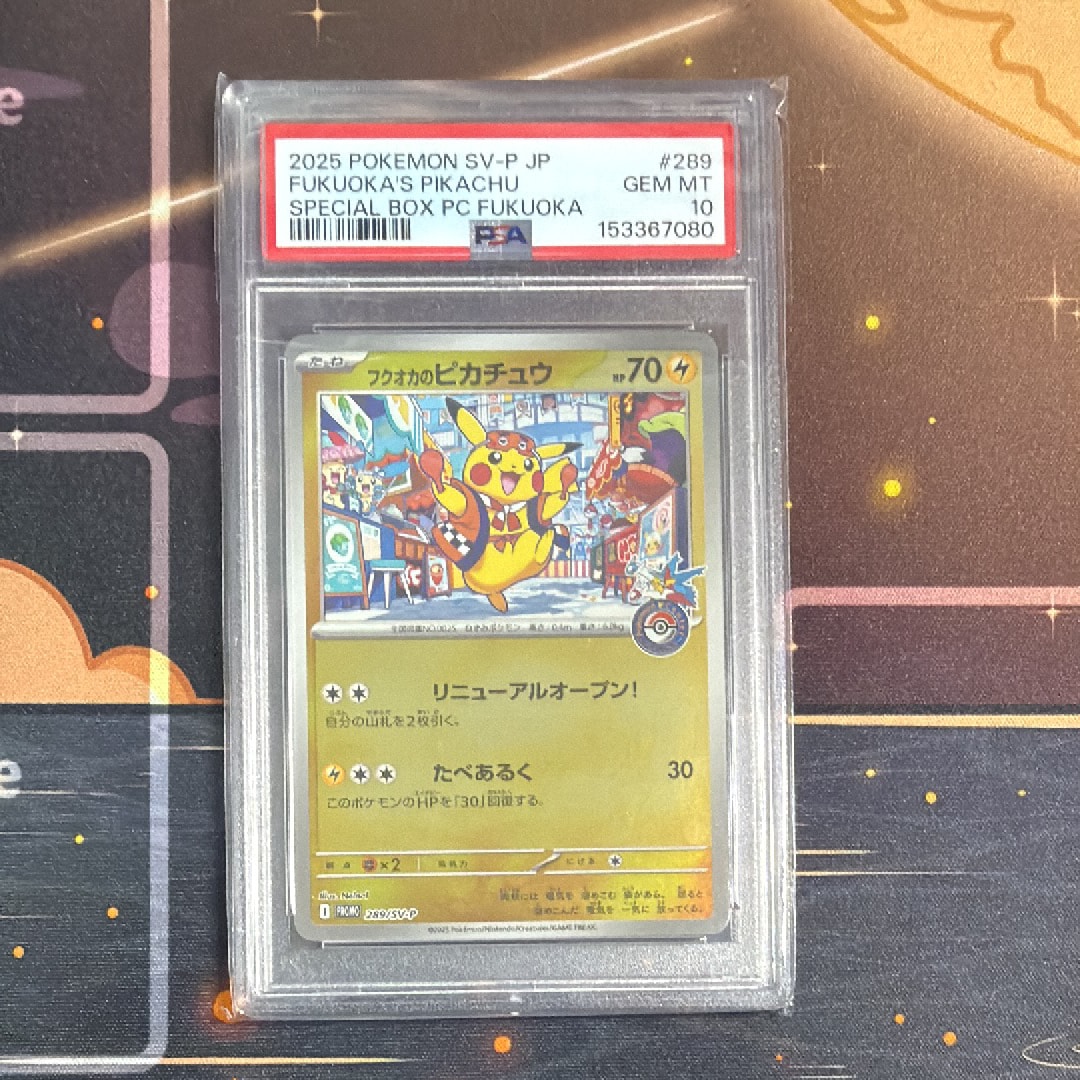 フクオカのピカチュウ P [SV-P 289](スペシャルBOX「ポケモンセンターフクオカ」)