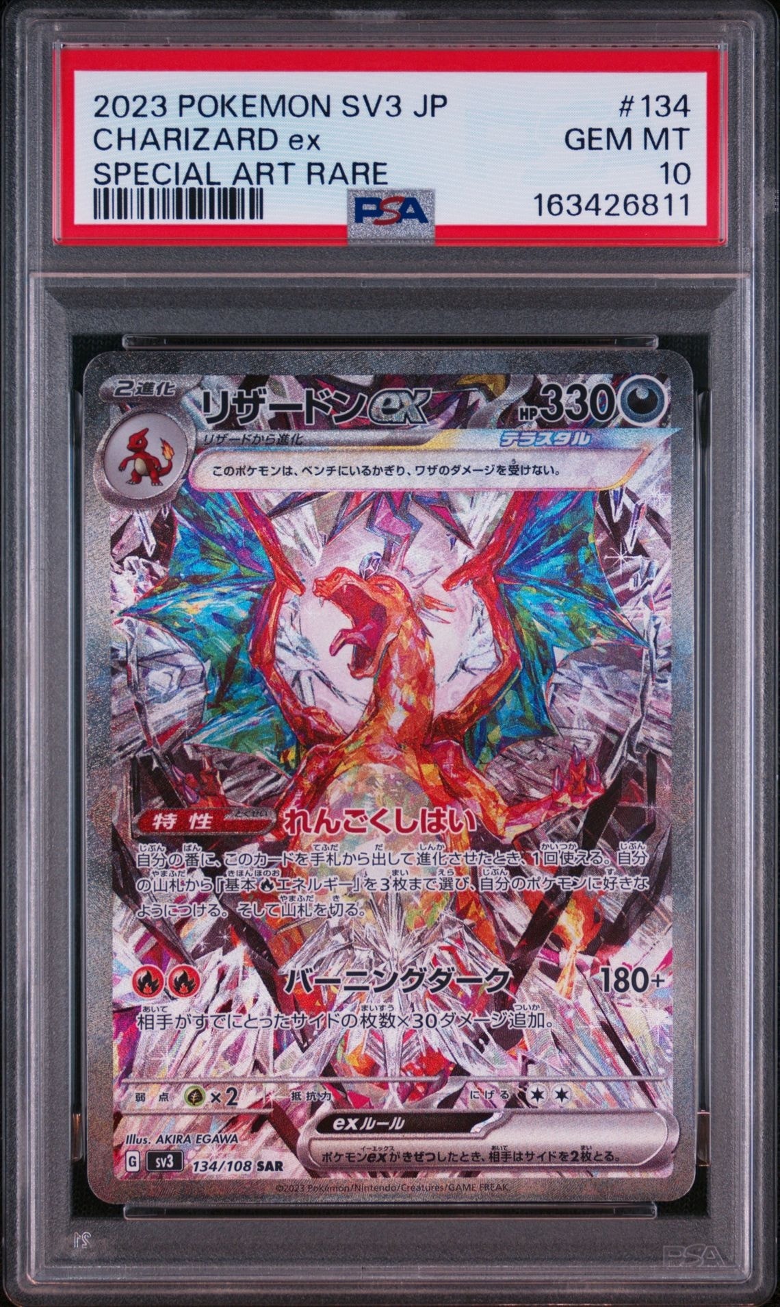 PSA10】リザードンex SAR[SV3 134/108](拡張パック「黒炎の支配者」) 1