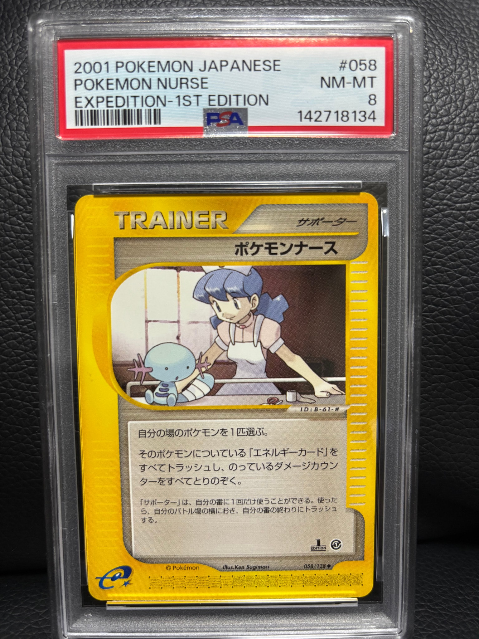 ポケモンナース ◆ :1ED [e1 058/128](ポケモンカードe 第1弾「基本拡張パック」)