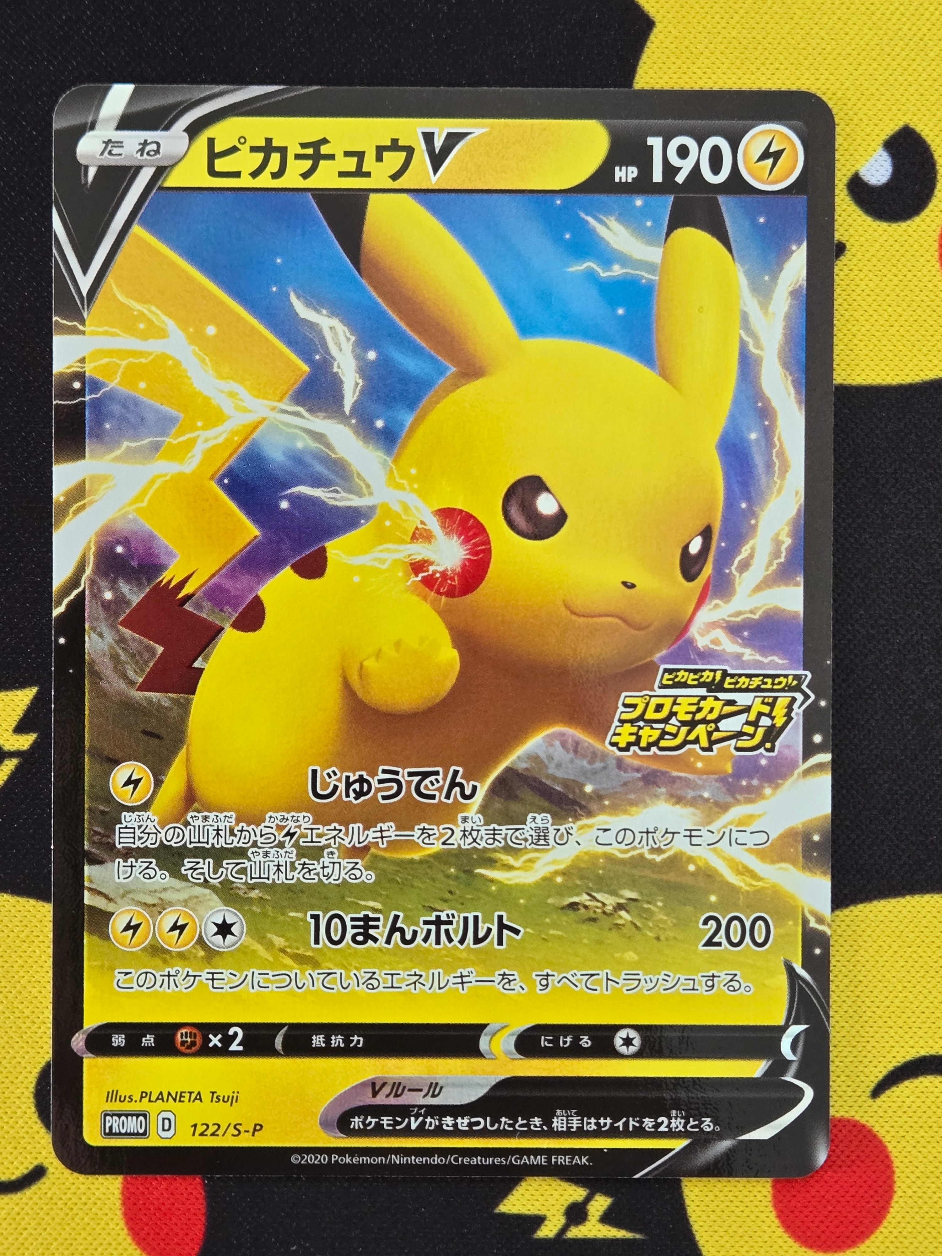 PSA10】ピカチュウV: プロモ P [S-P 122](ピカピカ！ピカチュウ