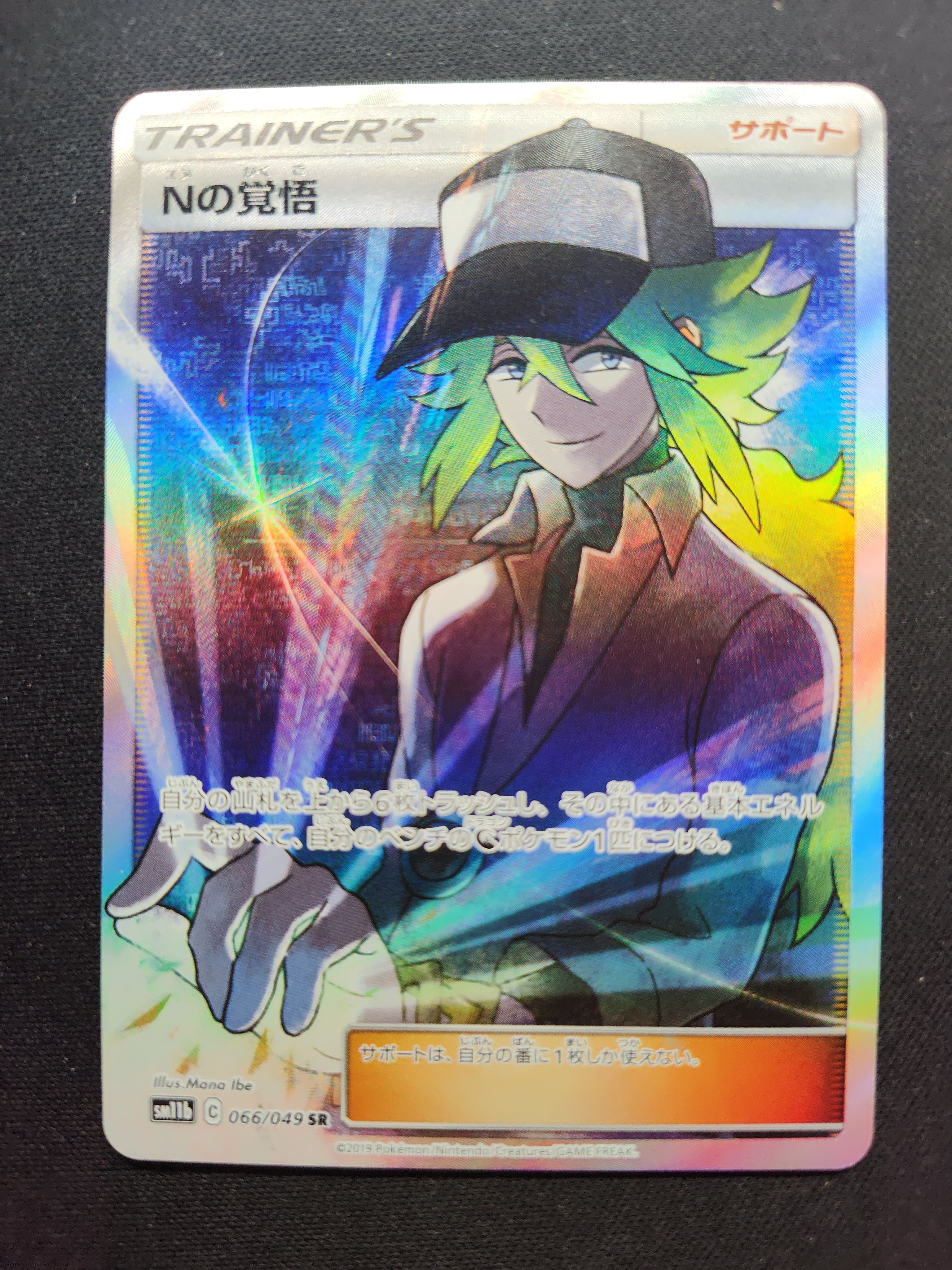 Nの覚悟 SR[SM11b 066/049](拡張パック「ドリームリーグ」)