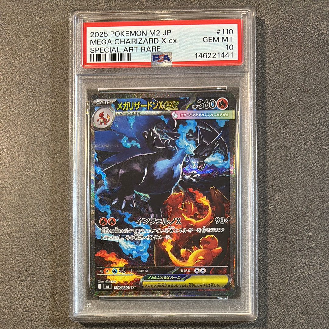 メガリザードンXex SAR [M2 110/080](拡張パック「インフェルノX」)