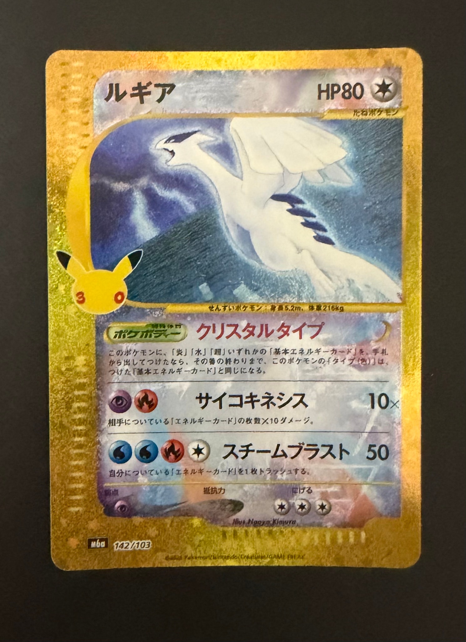 ルギア [M6a 142/103](拡張パック「30th CELEBRATION」)