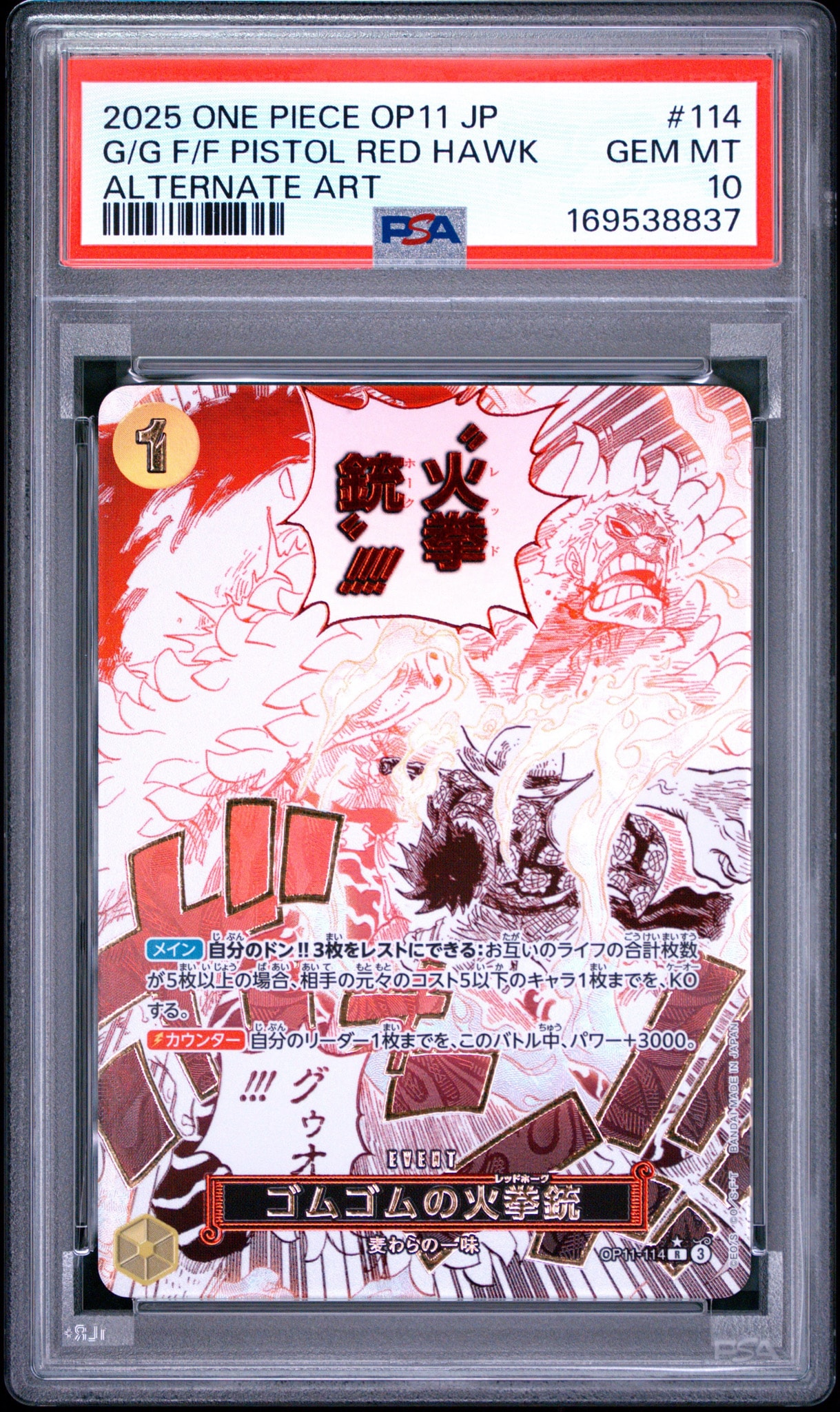 Gum-Gum Fire-Fist Pistol Red Hawk R-P [OP11-114](Booster Pack "A Fist of Divine Speed")