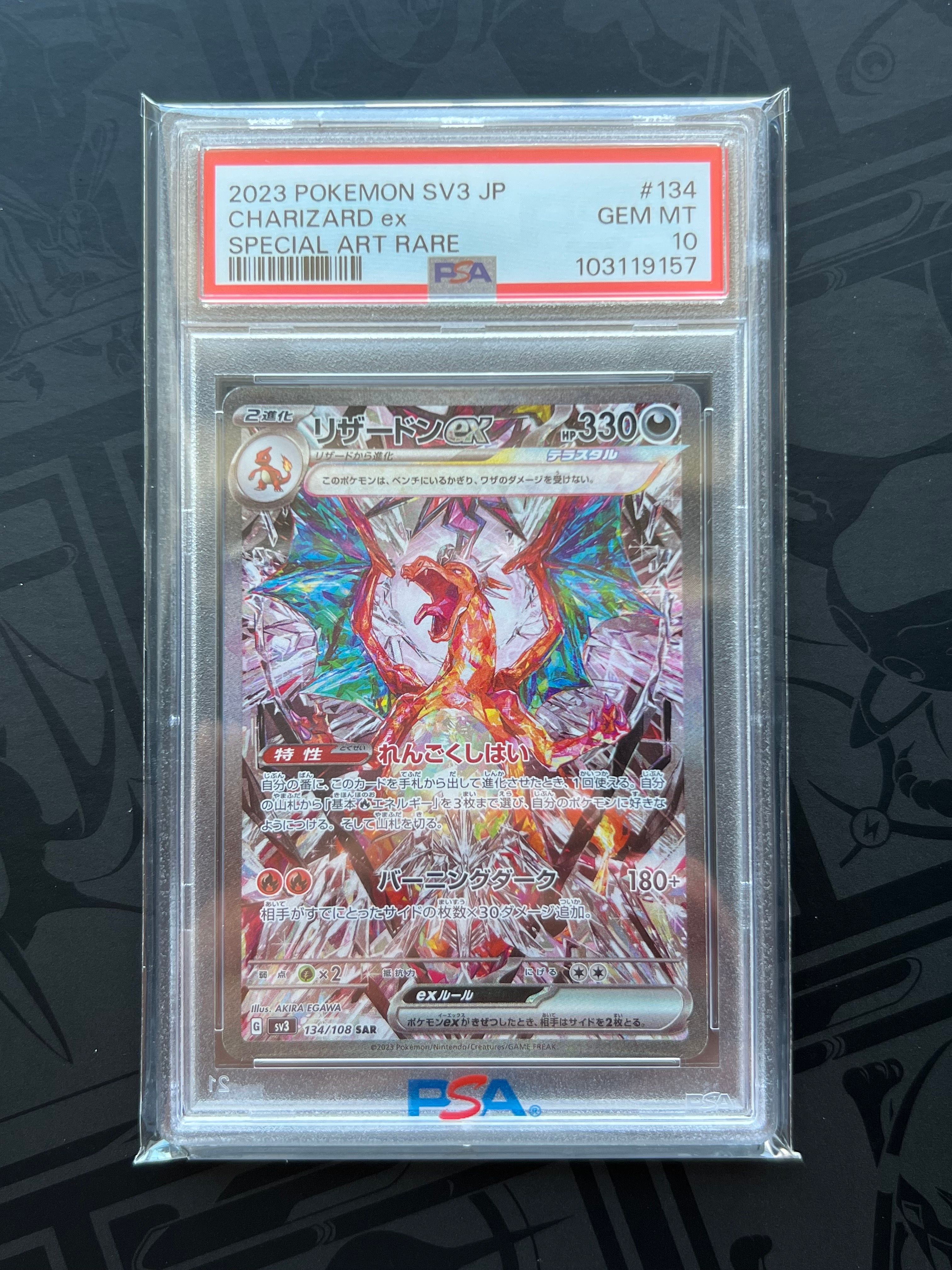 リザードンex SAR[SV3 134/108](拡張パック「黒炎の支配者」)