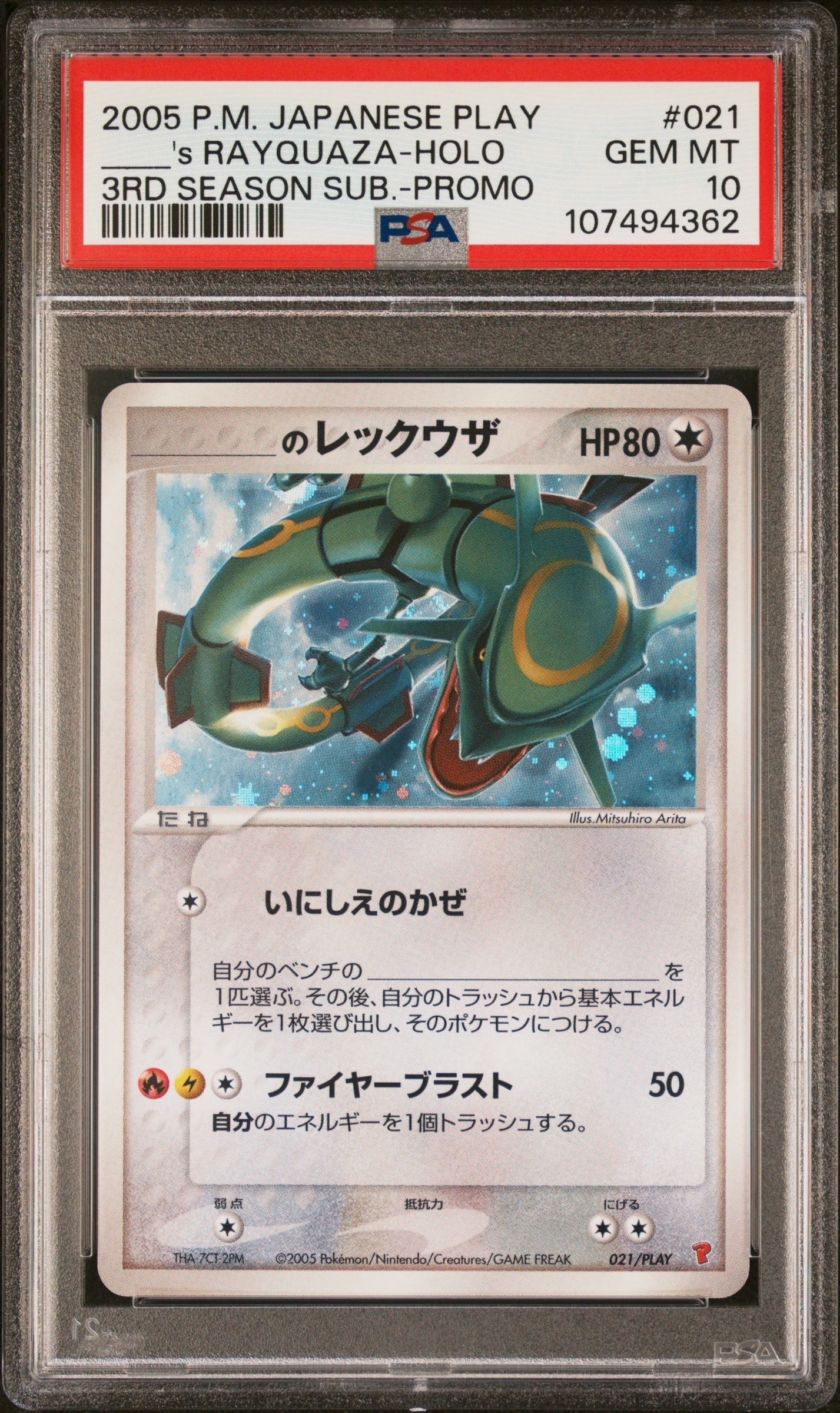 _のレックウザ　プレイヤーズ　プロモ　021/PLAY _のレックウザ [第3期プレイヤーズ 継続キットカード] 021/PLAY 傷有り