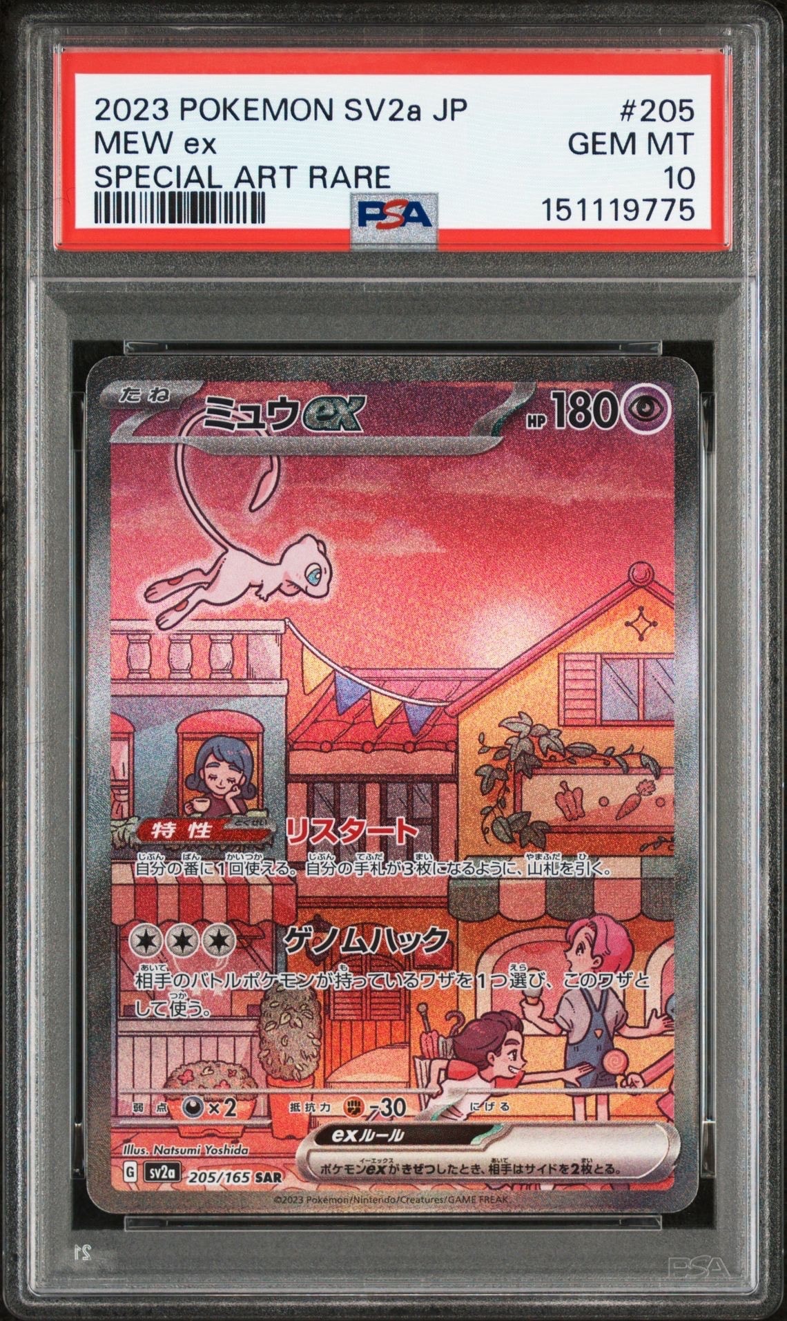 ミュウex SAR[SV2a 205/165](強化拡張パック「ポケモンカード151」)