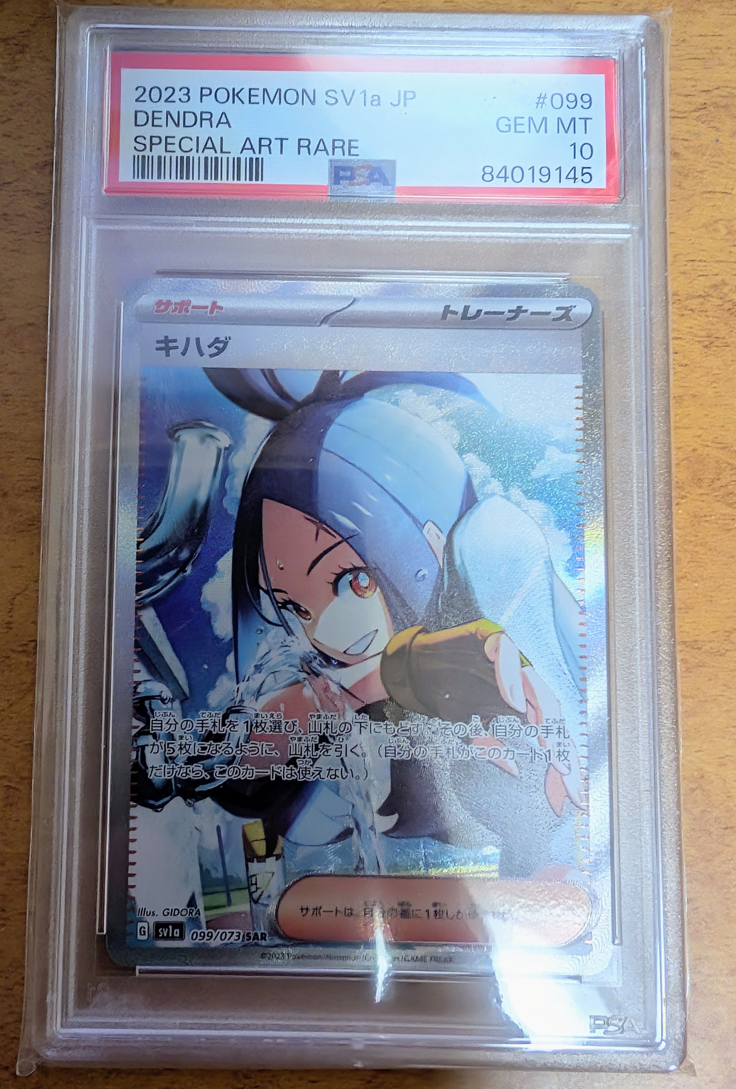 キハダ SAR[SV1a 099/073](スカーレット&バイオレット 拡張パック「トリプレットビート」)