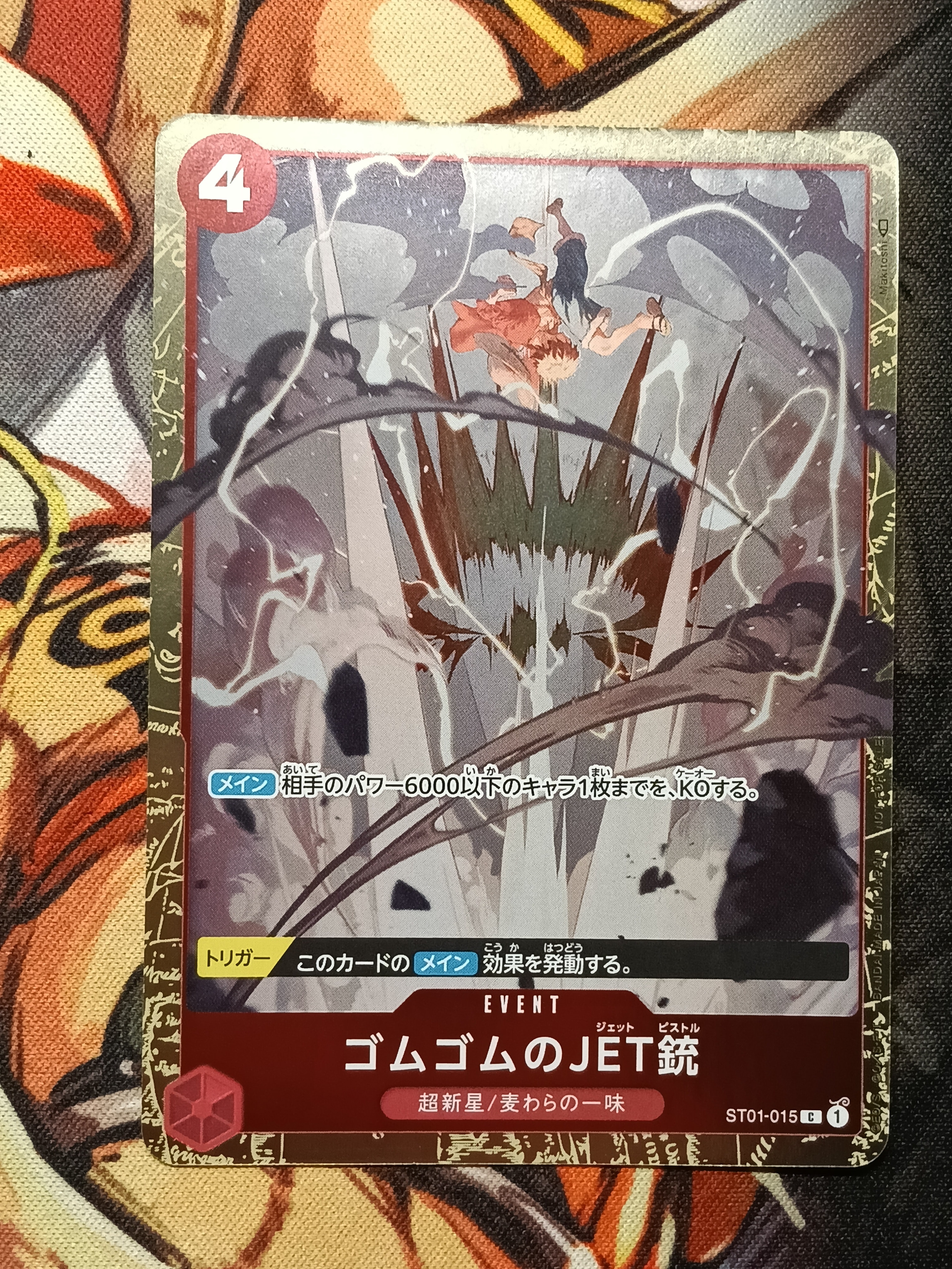 ゴムゴムのJET銃 C [ST01-015] (スタンダードバトル 優勝記念品)