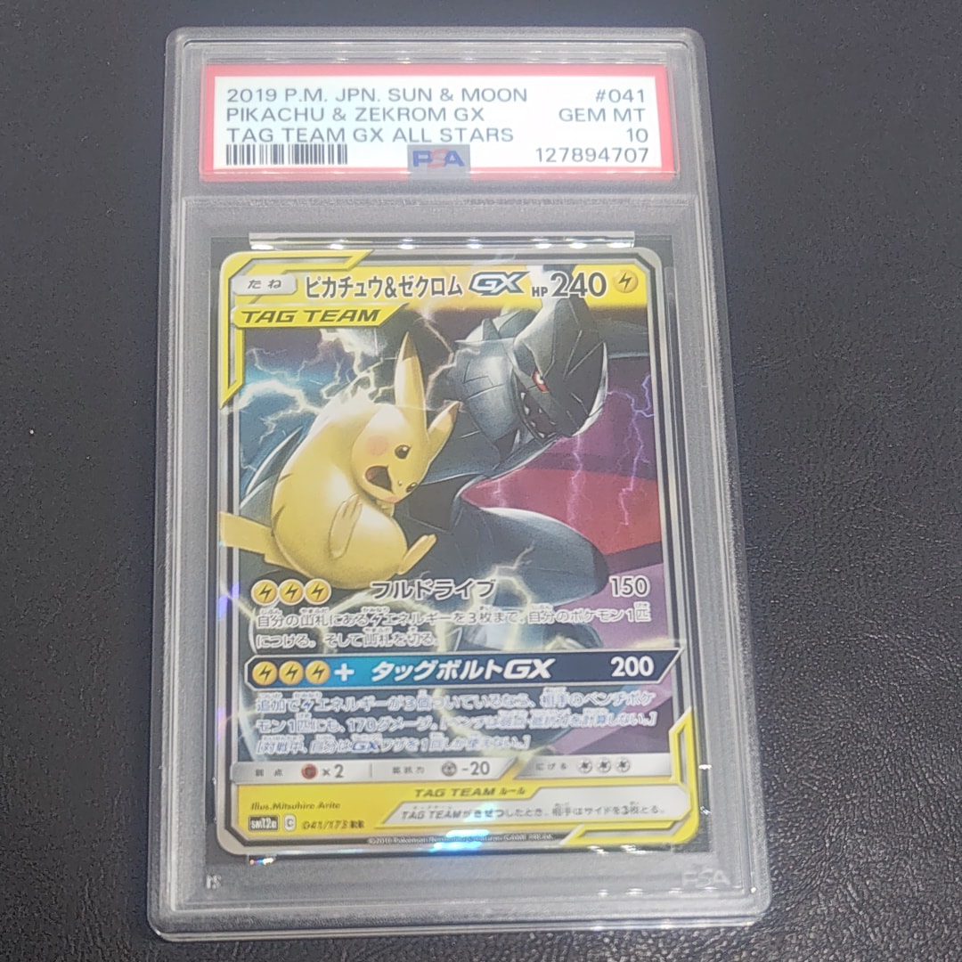 ピカチュウ&ゼクロムGX RR [SM12a 041/173](ハイクラスパック「TAG TEAM GX タッグオールスターズ」)