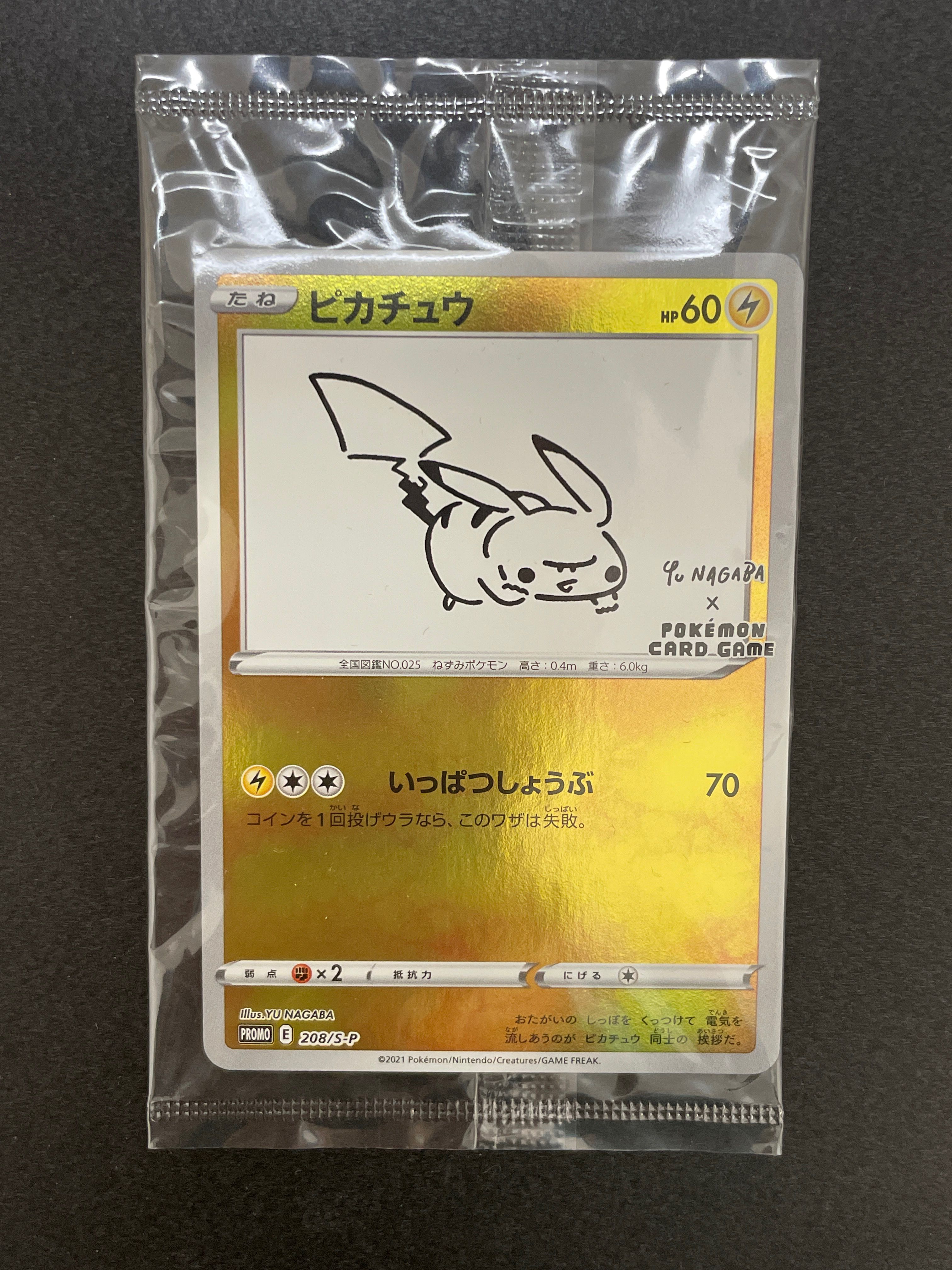 ピカチュウ:プロモ [S-P 208](「YU NAGABA×ポケモンカードゲーム」プロモーションカード「S-P」)