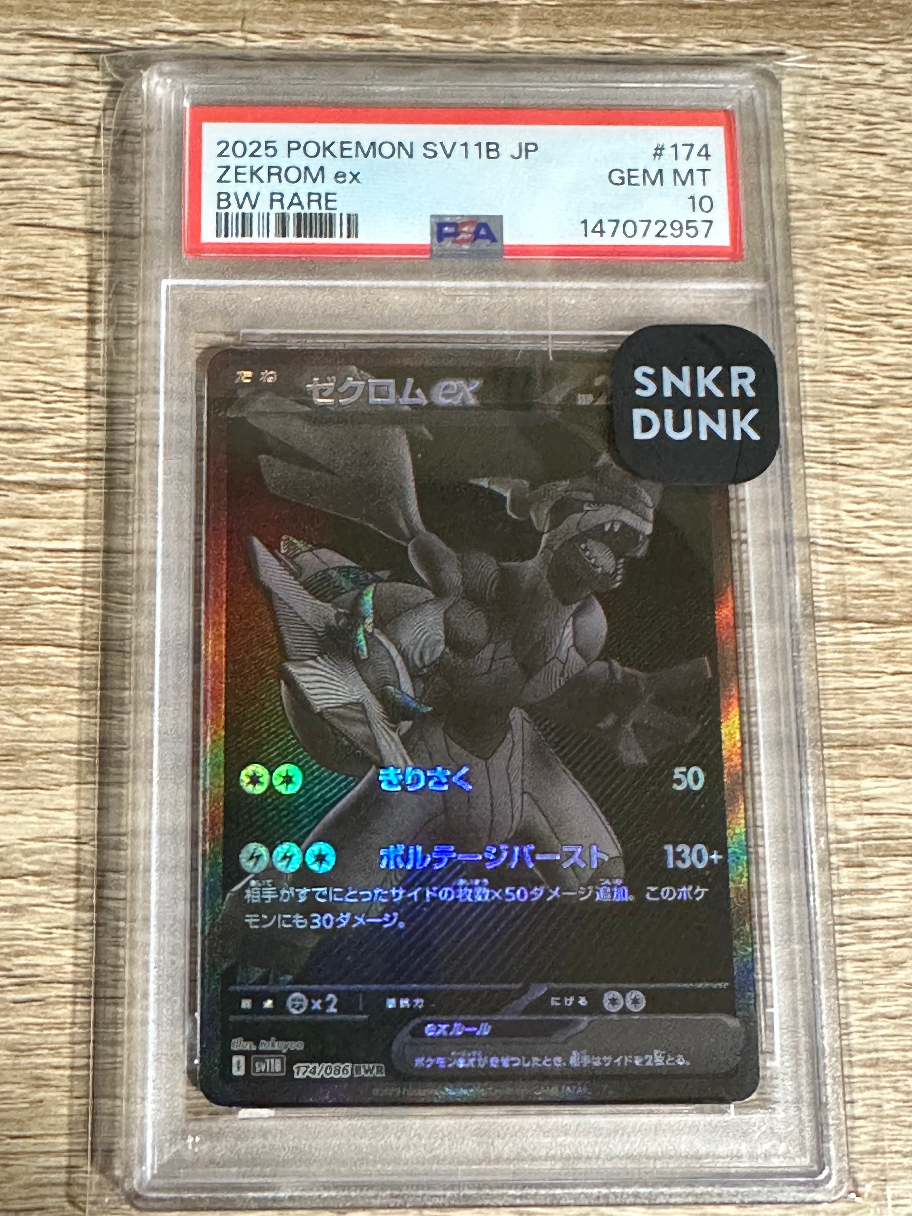 ゼクロムex BWR [SV11B 174/086](拡張パック「ブラックボルト」)