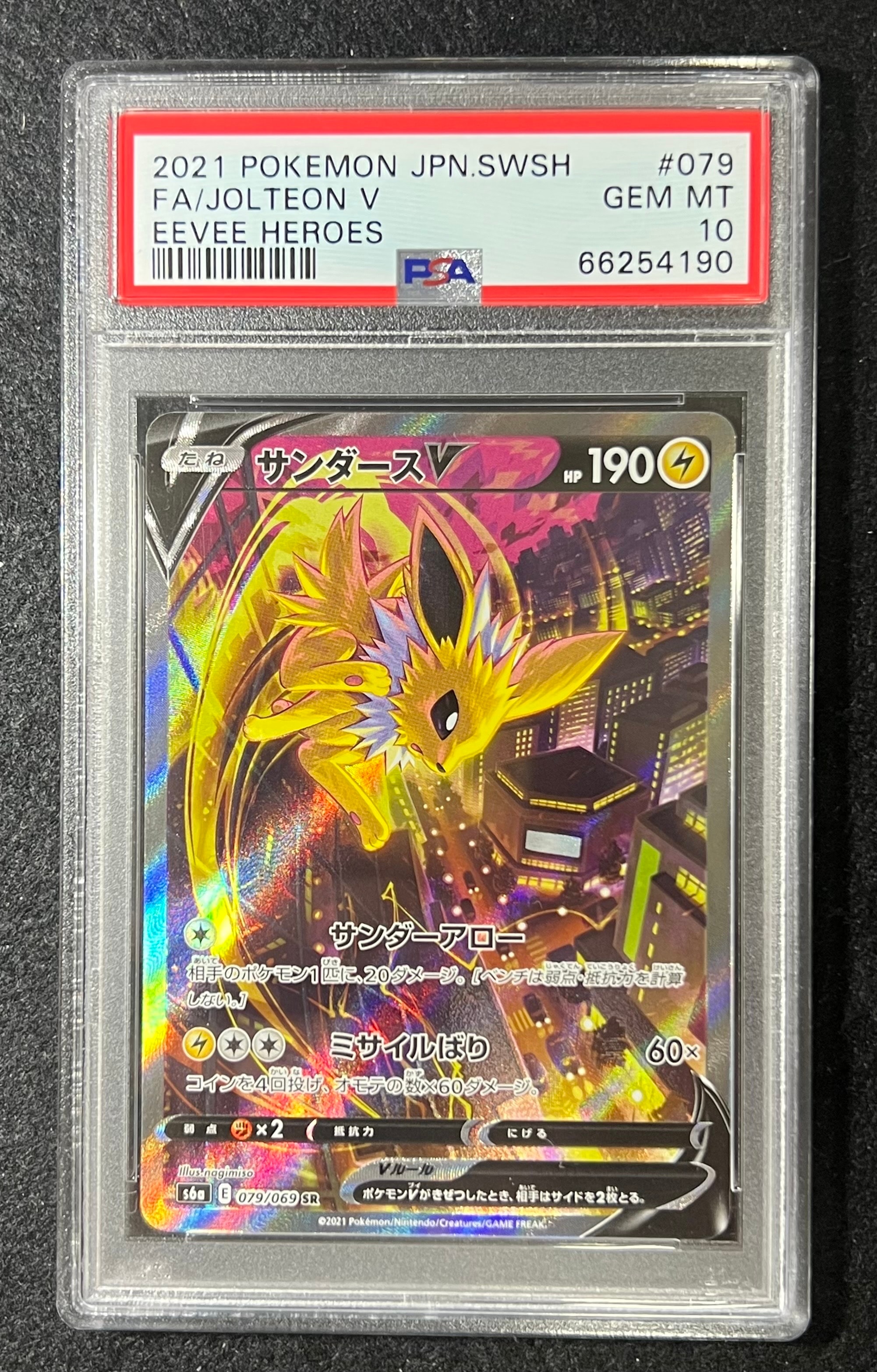 サンダースV SR: SA[S6a 079/069](強化拡張パック「イーブイヒーローズ」)
