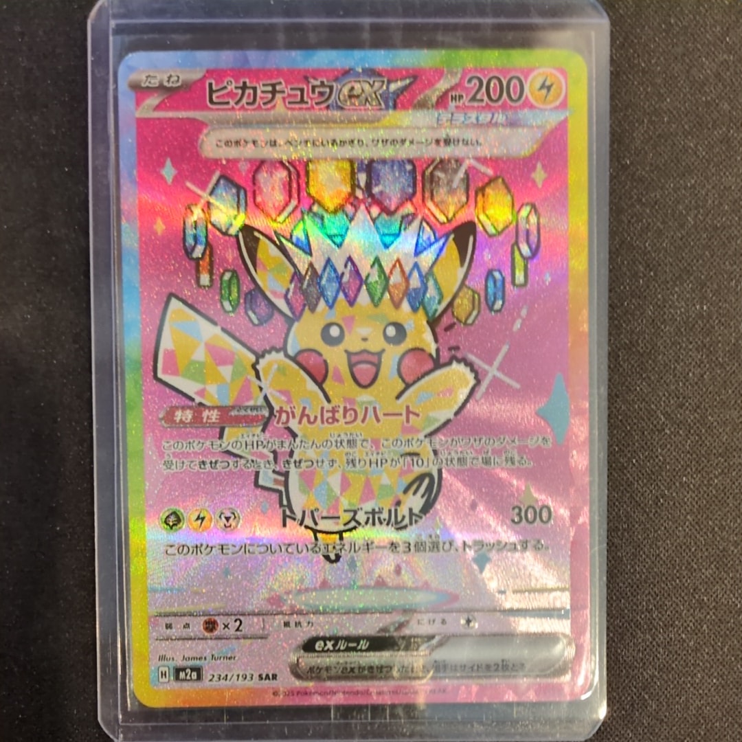 ピカチュウex SAR [M2a 234/193](ハイクラスパック「MEGAドリームex」)