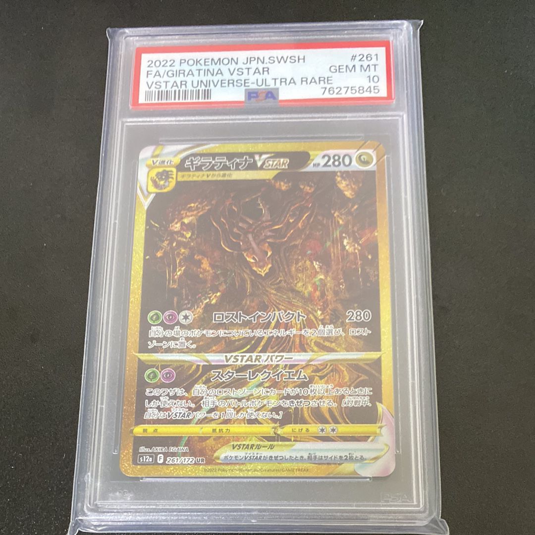 ギラティナVSTAR UR[s12a 261/172](ハイクラスパック「VSTARユニバース」)
