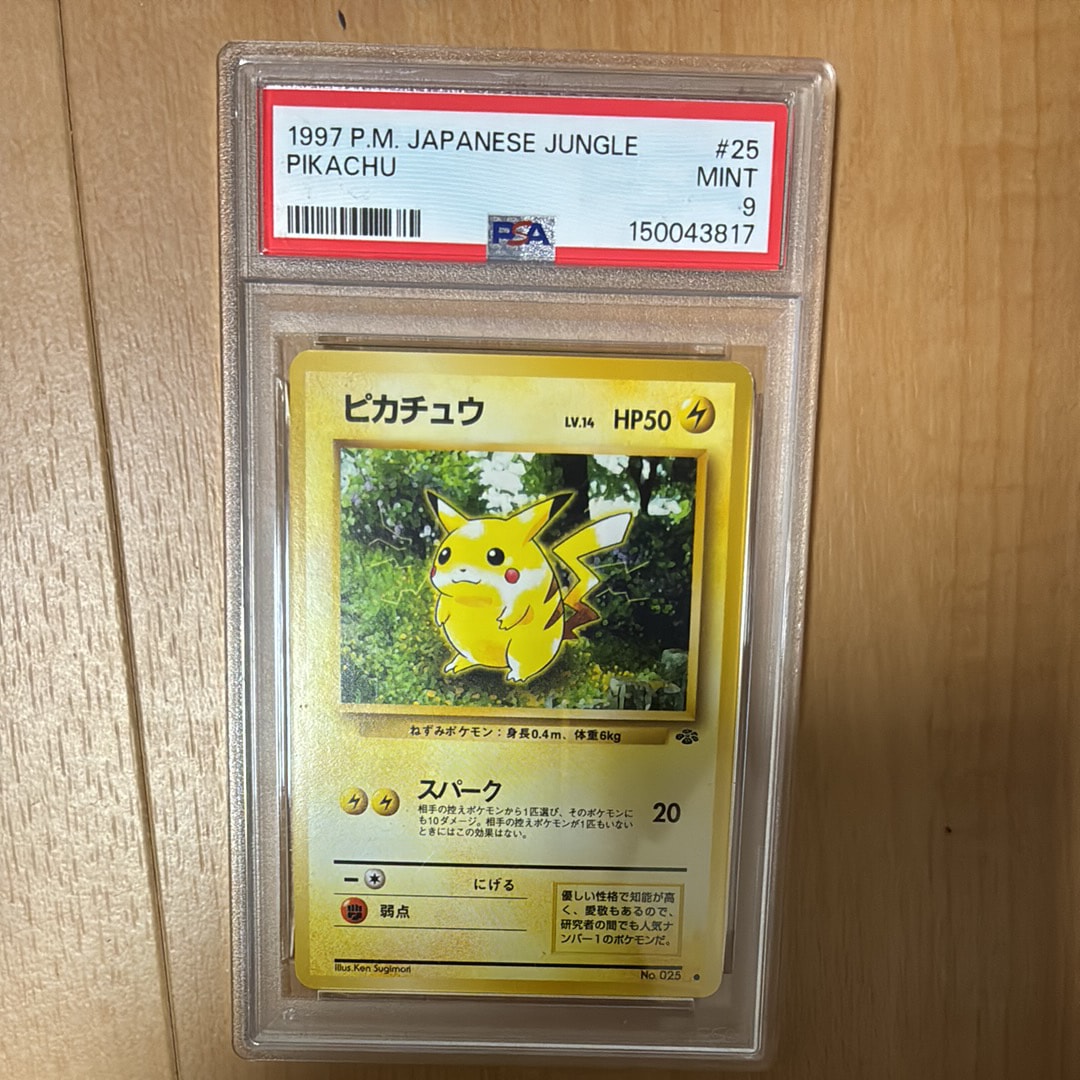 ピカチュウ ○ : 旧裏 [PMCG2 No.025](拡張パック「ポケモンジャングル