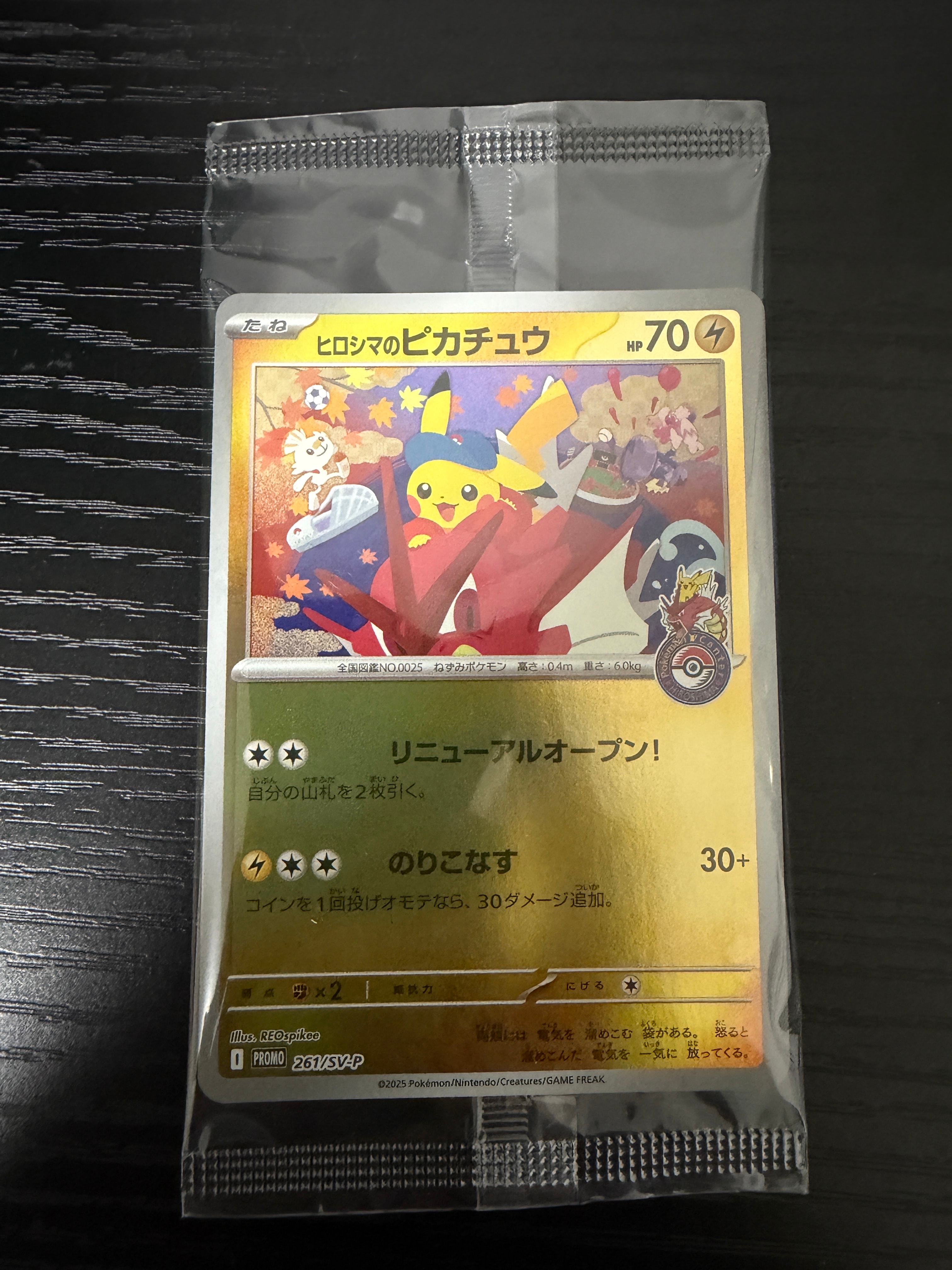 ヒロシマのピカチュウ P [SV-P 261](スペシャルBOX「ポケモンセンターヒロシマ」)