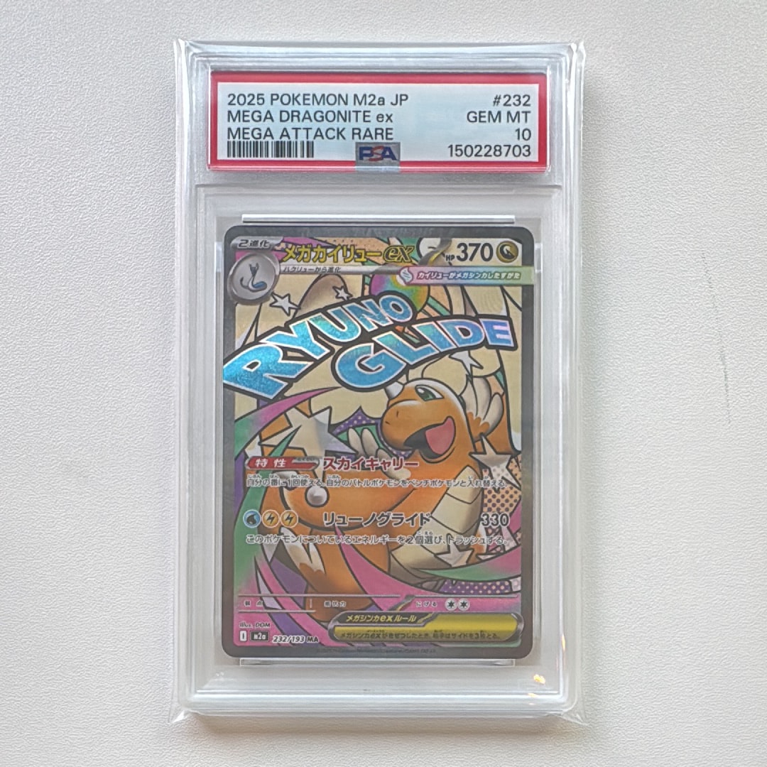 メガカイリューex MA [M2a 232/193](ハイクラスパック「MEGAドリームex」)