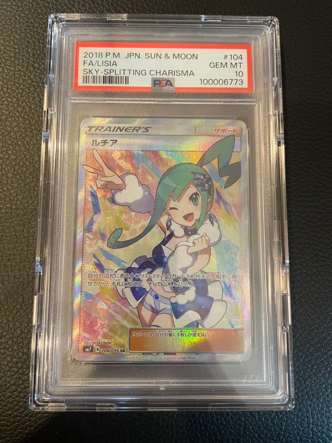 ルチア SR[SM7 104/096](拡張パック「裂空のカリスマ」)