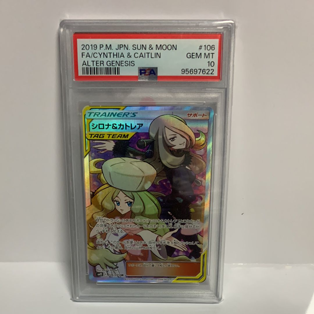 シロナ&カトレア SR[SM12 106/095](拡張パック「オルタージェネシス」)