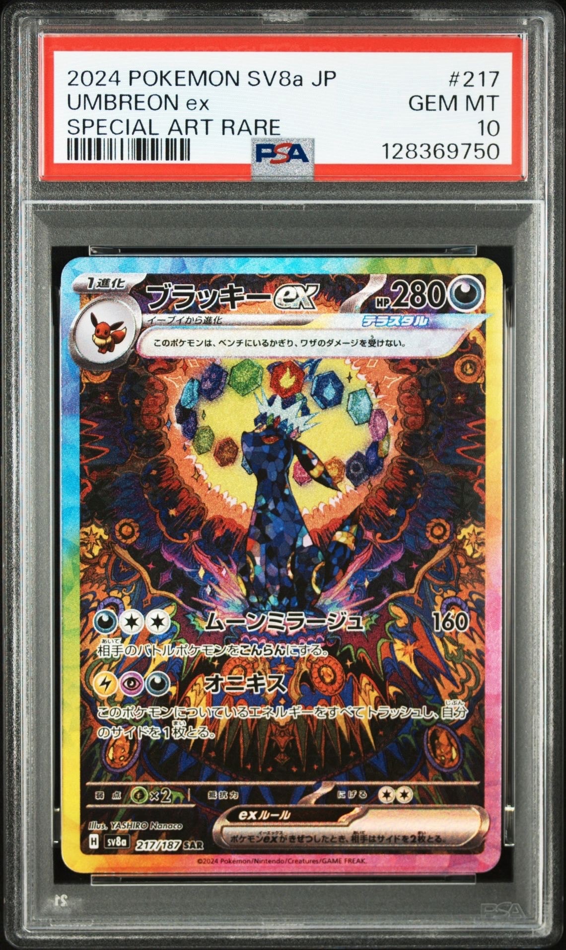 ブラッキーex SAR [SV8a 217/187](ハイクラスパック「テラスタルフェスex」)