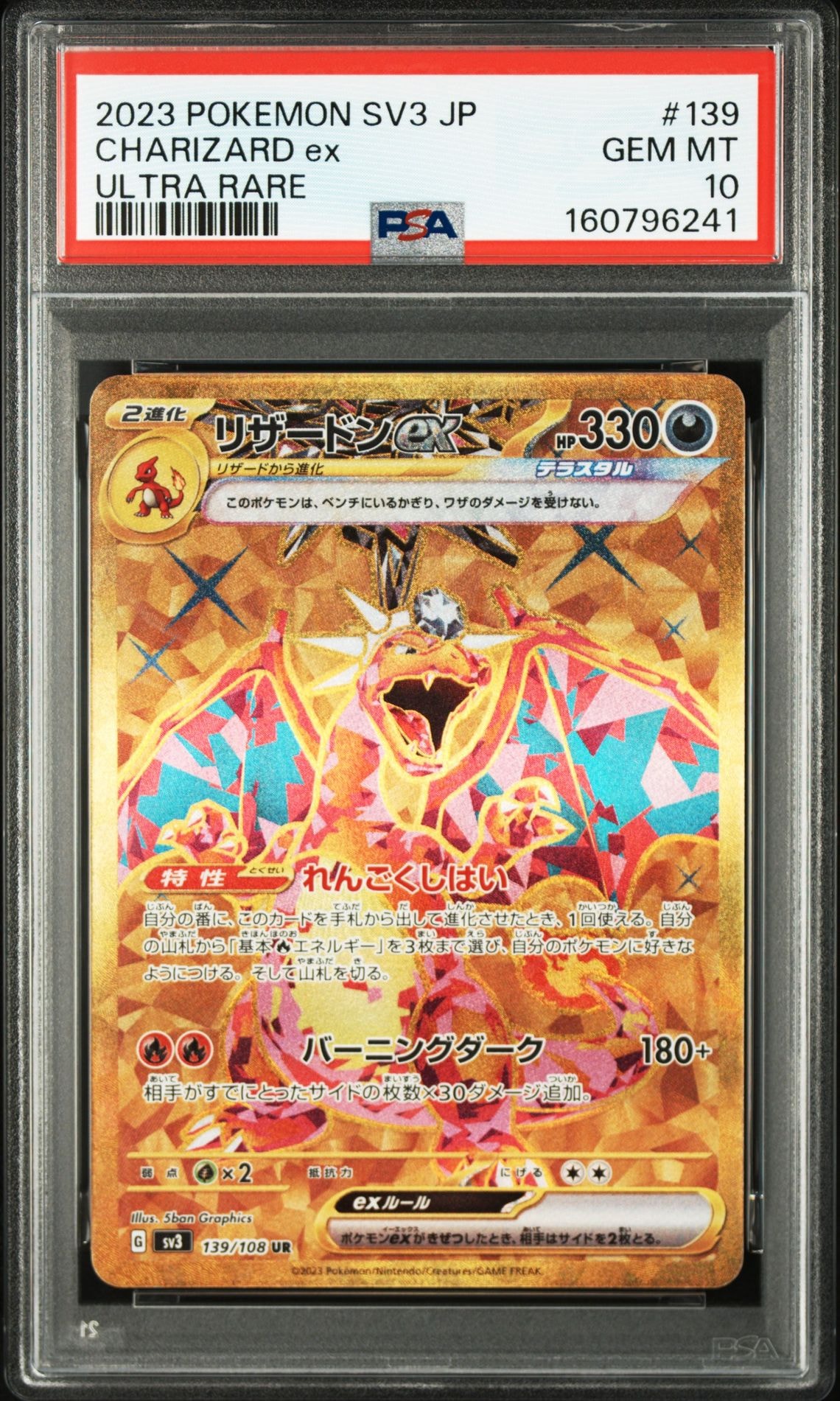 ミュウツー&ミュウGX SR[SM11 097/094](拡張パック「ミラクルツイン