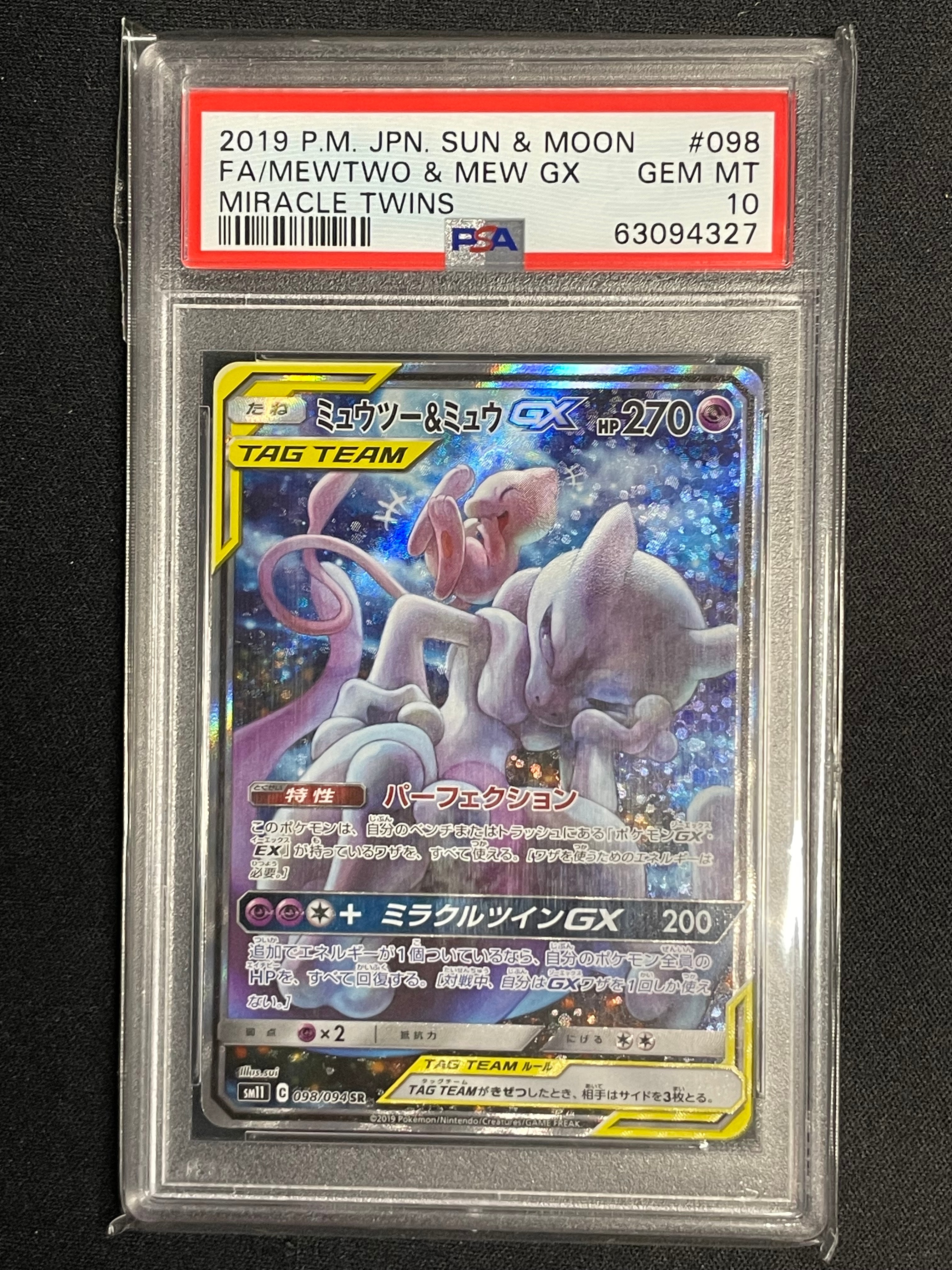 ミュウツー&ミュウGX SR: SA[SM11 098/094](拡張パック「ミラクルツイン」)