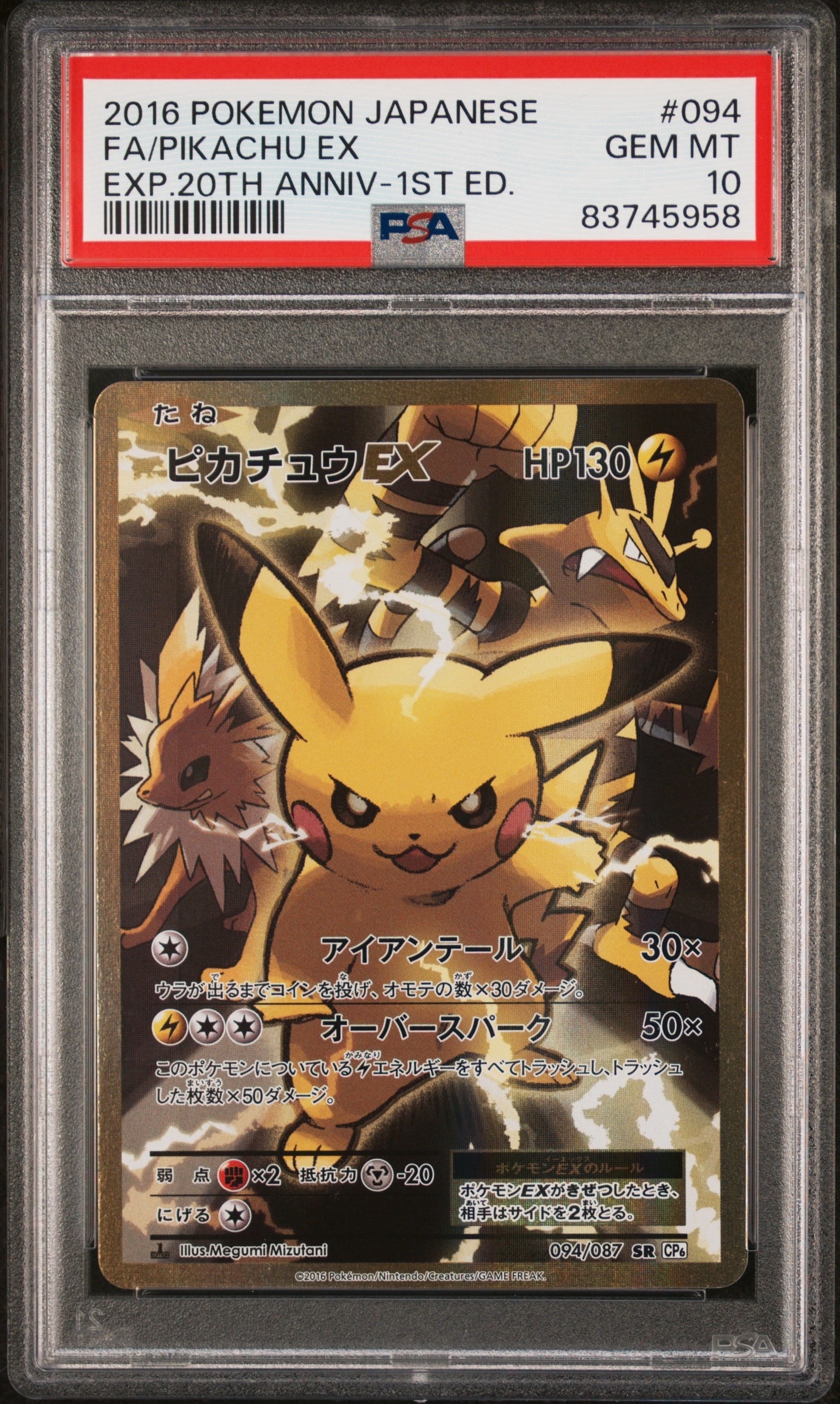 ピカチュウEX SR :1ED [CP6 094/087](コンセプトパック「ポケットモンスターカードゲーム 拡張パック 20th Anniversary」)