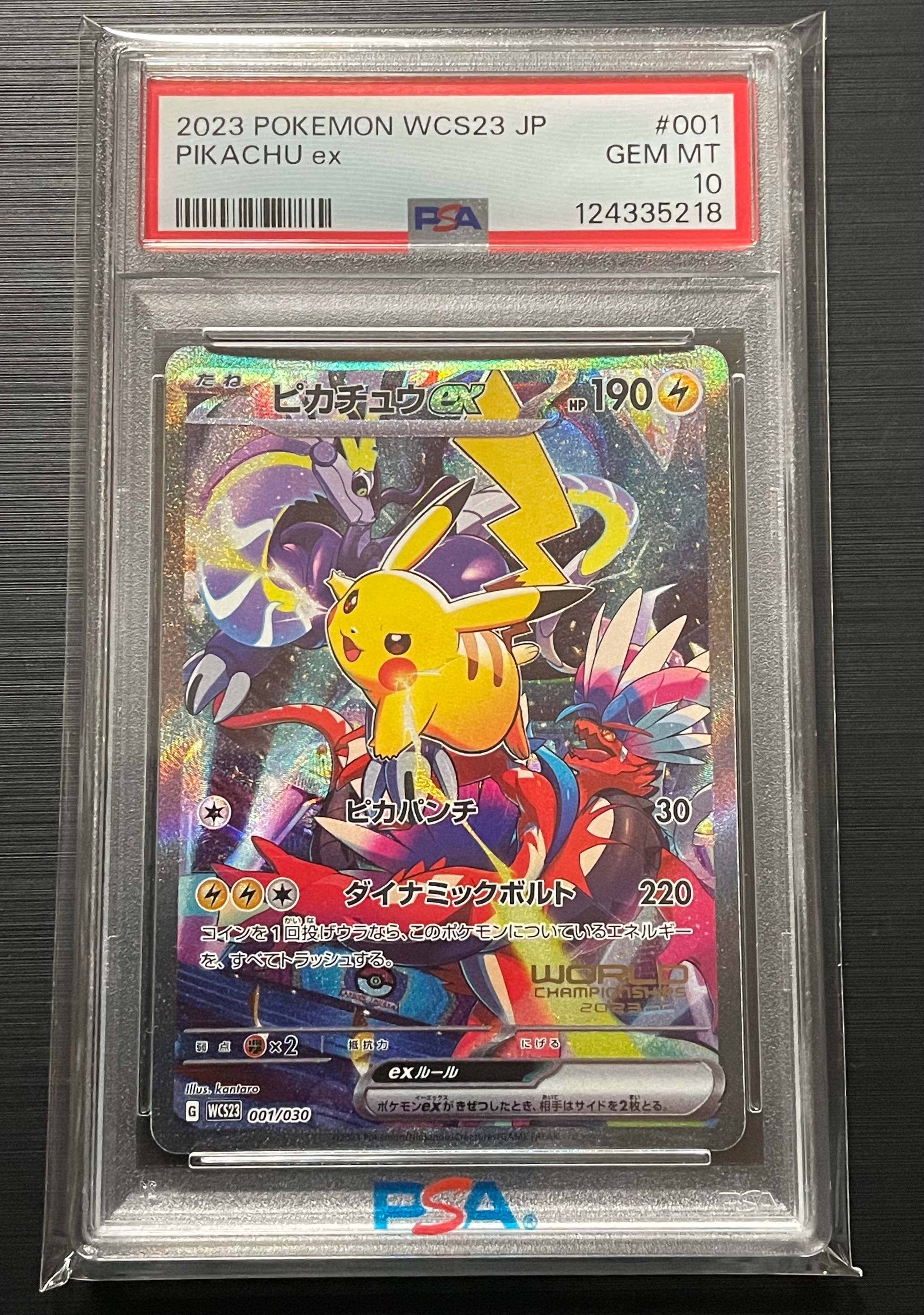 ピカチュウex [WCS23 001/030](ポケモンワールドチャンピオンシップス2023横浜 記念デッキ「ピカチュウ」)