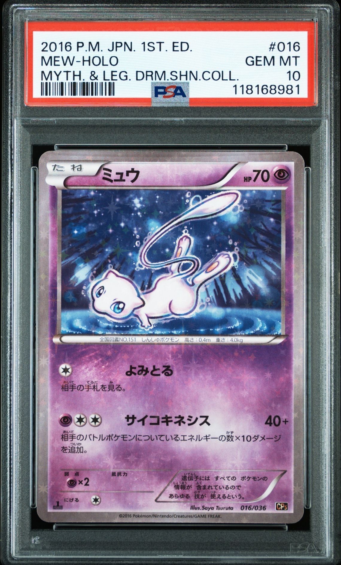ミュウ :1ED [CP5 016/036](コンセプトパック 「幻・伝説ドリームキラコレクション 」)