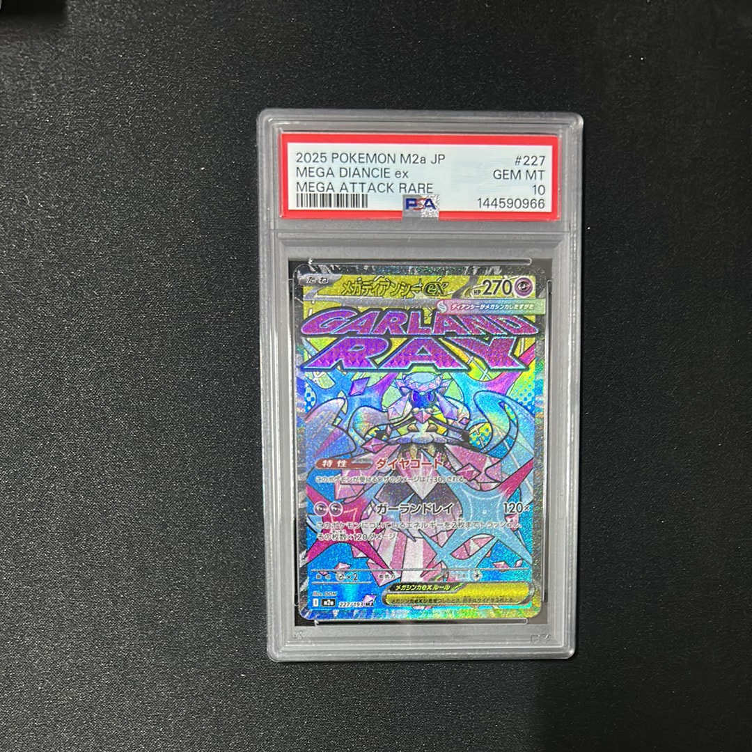 メガディアンシーex MA [M2a 227/193](ハイクラスパック「MEGAドリームex」)