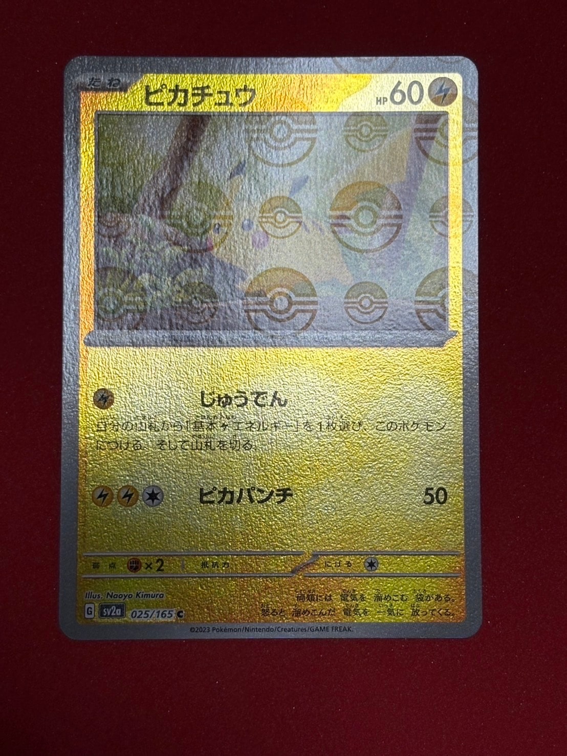 ピカチュウ C: モンスターボールミラー[SV2a 025/165](強化拡張パック「ポケモンカード151」)