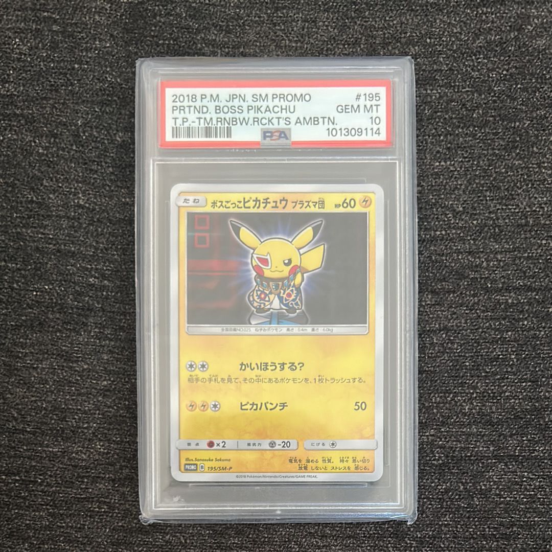ボスごっこピカチュウ プラズマ団 195 プロモ PSA10 ボスごっこピカチュウ アクア団 192/SM-P｜ポケカシングルカード