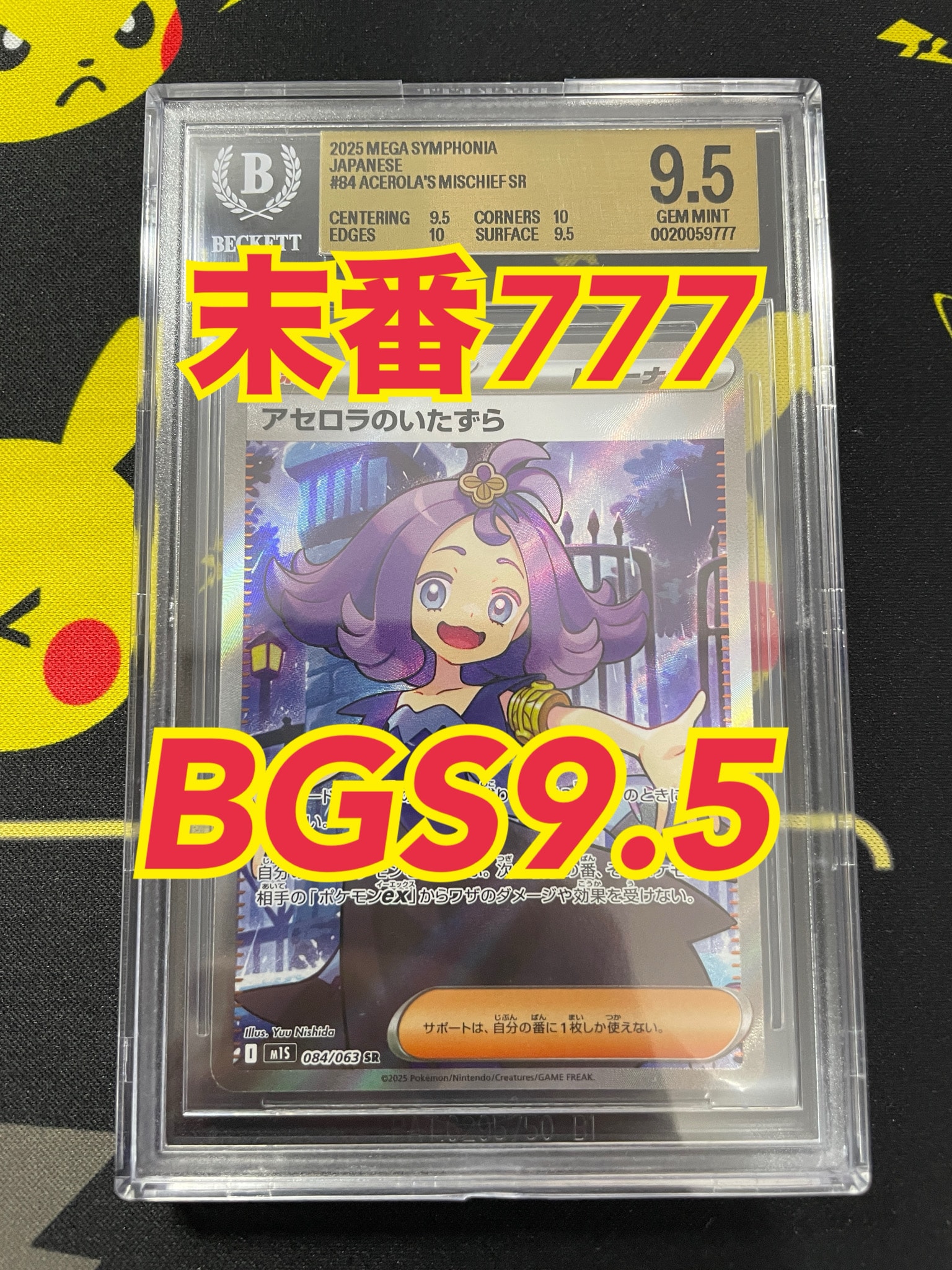 アセロラのいたずら SR [M1S 084/063](拡張パック「メガシンフォニア」)