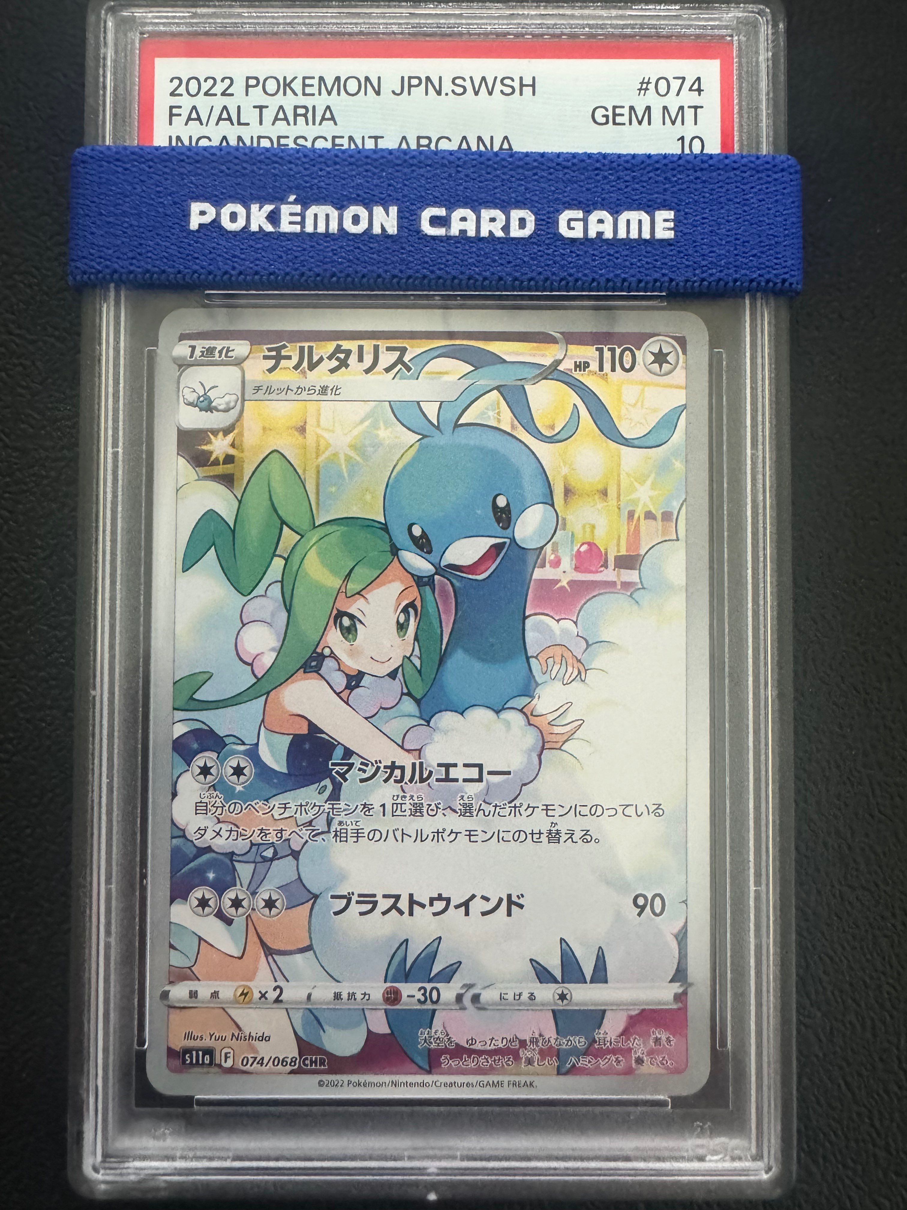 チルタリス CHR [s11a 074/068](強化拡張パック『白熱のアルカナ』)