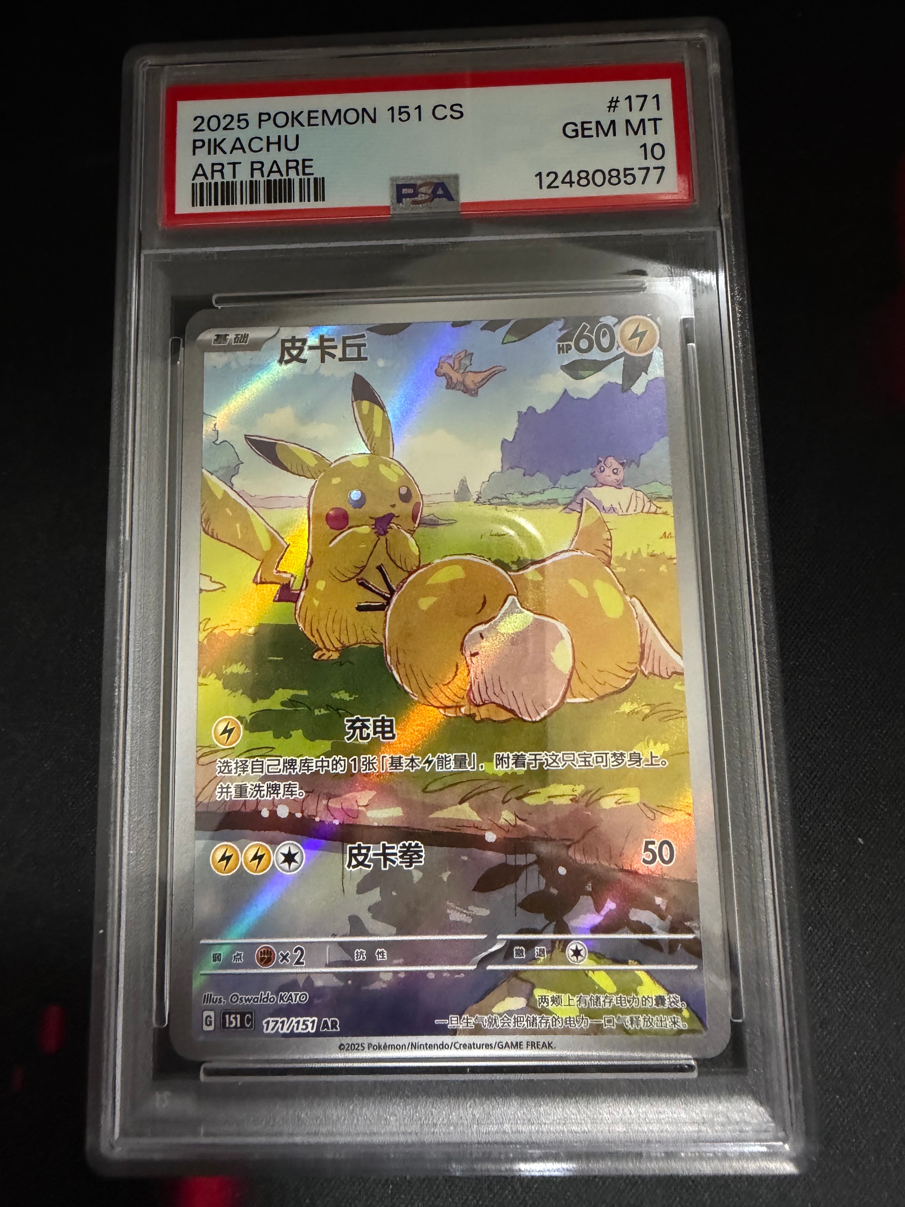 ピカチュウ AR [151 C 171/151]【中国語版】(スカーレット&バイオレット "ポケモンカード151")