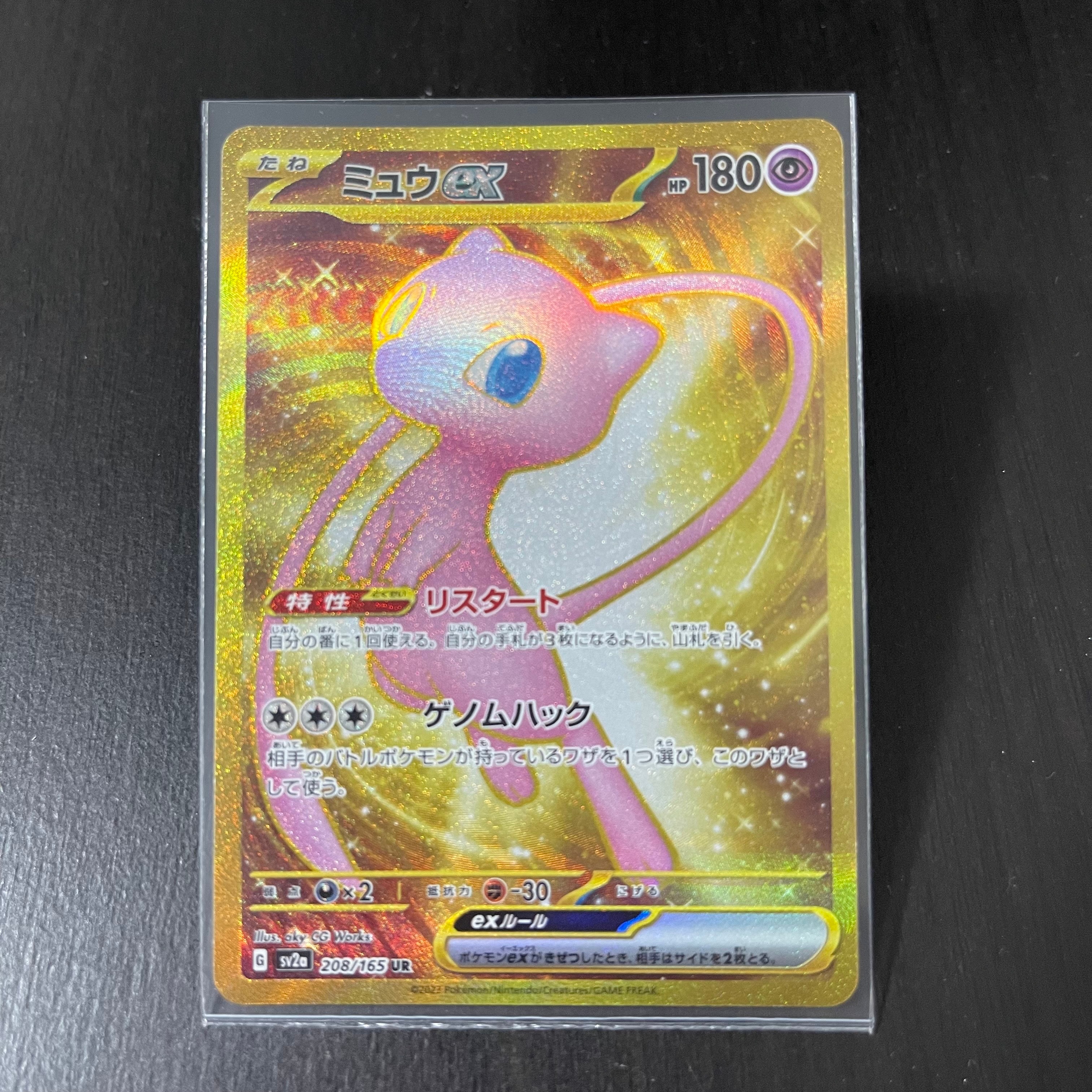 ミュウex UR[SV2a 208/165](強化拡張パック「ポケモンカード151」)